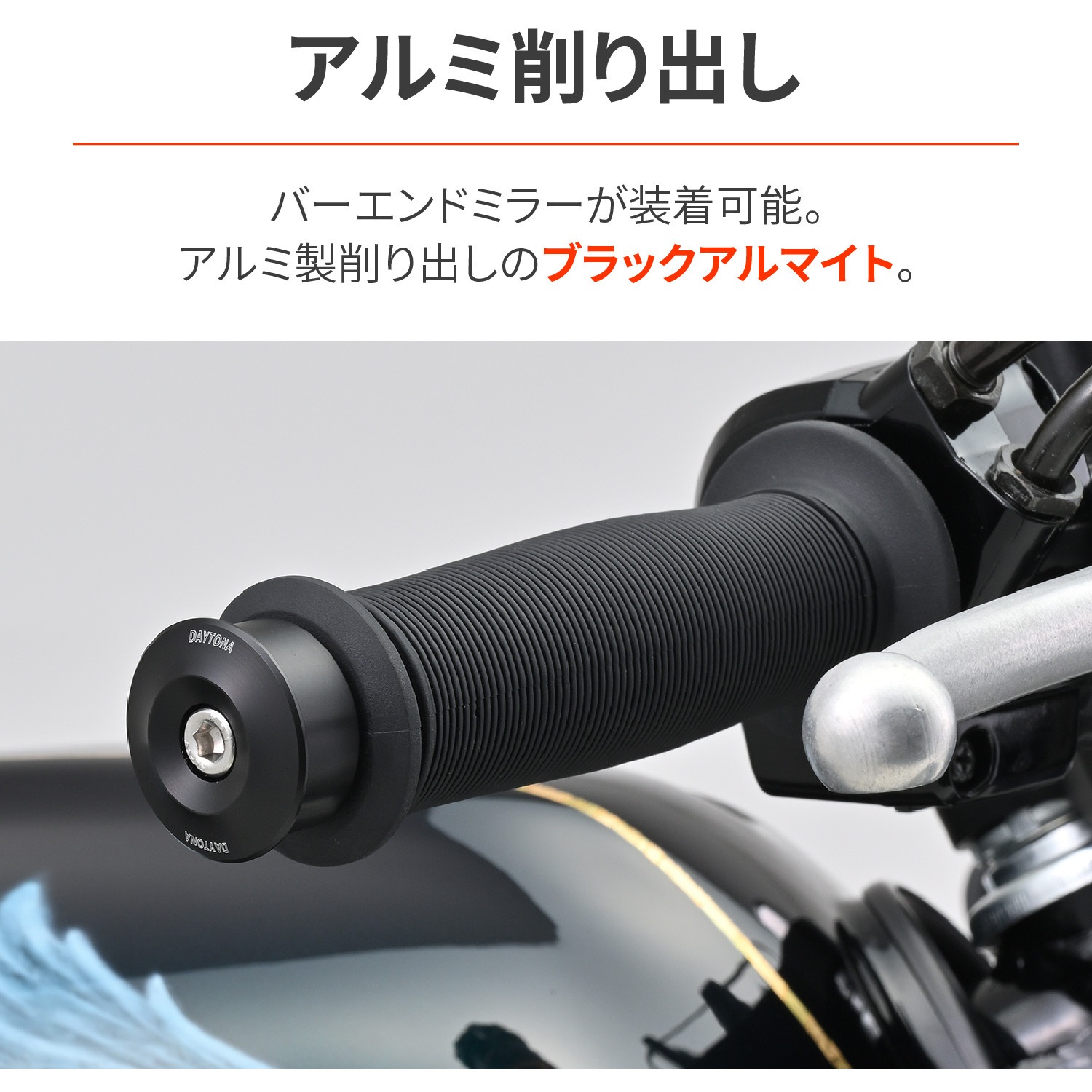 48331 バーエンドミラーアダプター 汎用 1セット DAYTONA(デイトナ