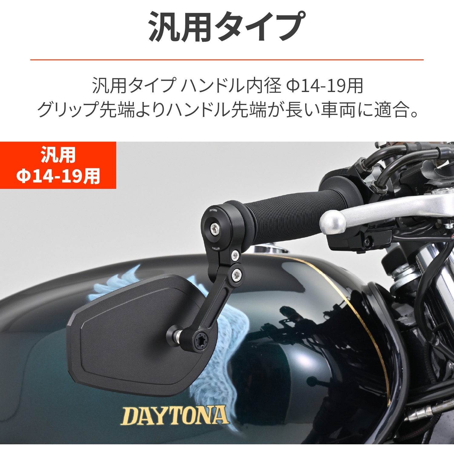 48331 バーエンドミラーアダプター 汎用 1セット DAYTONA(デイトナ