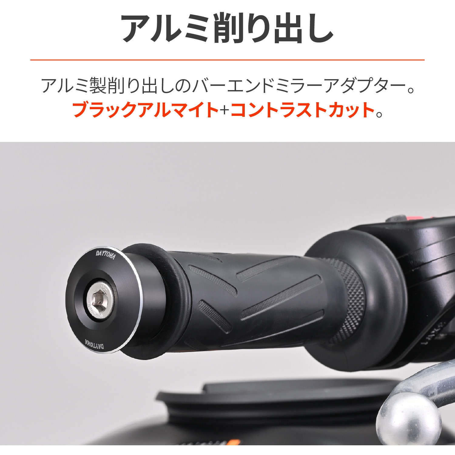 48337 バーエンドミラーアダプター YAMAHA M16 1セット DAYTONA