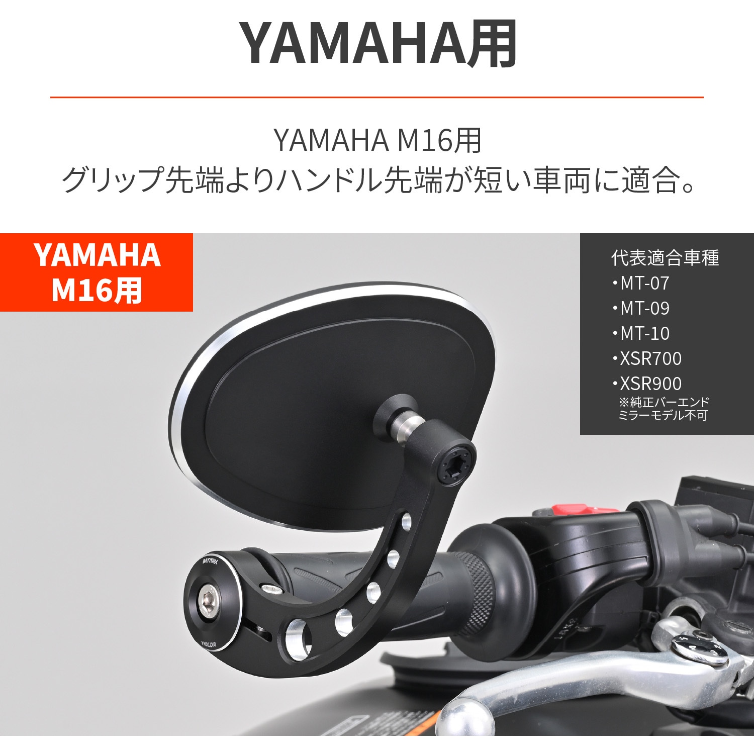 48337 バーエンドミラーアダプター YAMAHA M16 1セット DAYTONA