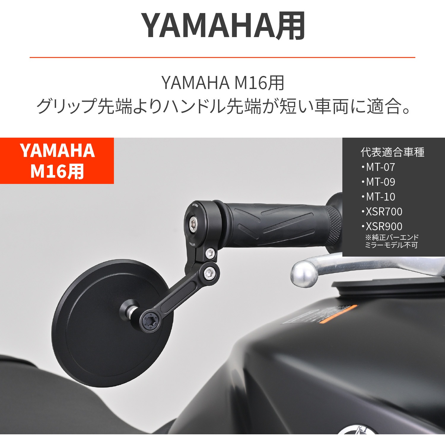 48333 バーエンドミラーアダプター YAMAHA M16 1セット DAYTONA