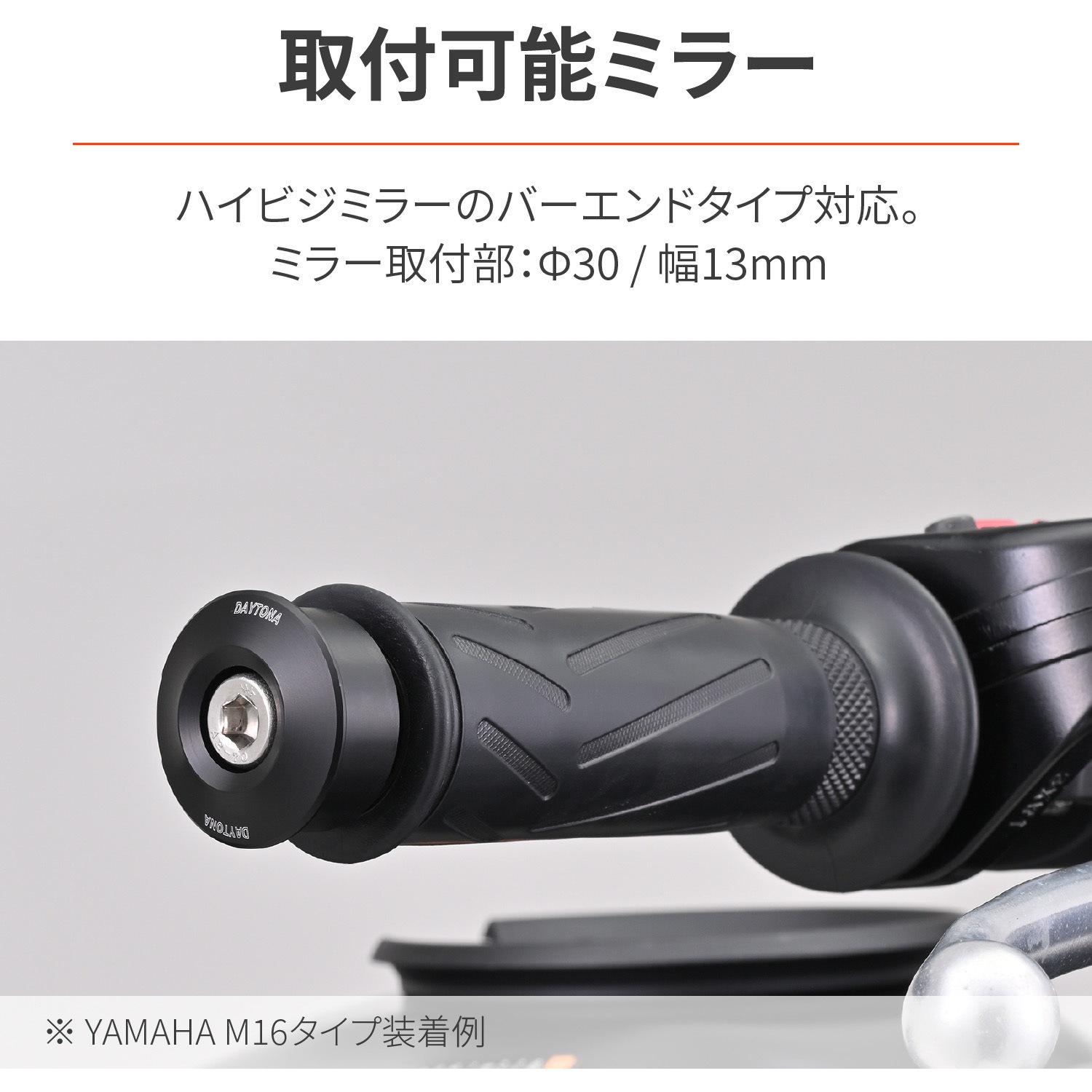 47768 バーエンドミラーアダプター YAMAHA M6 1セット DAYTONA