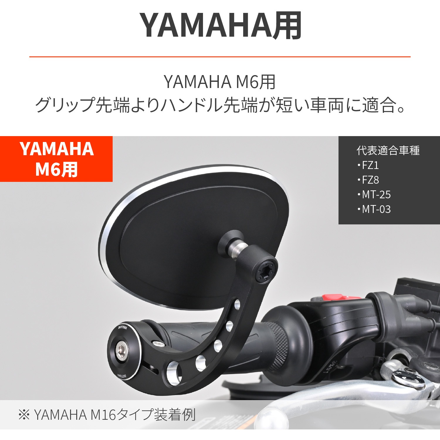 47755 バーエンドミラーアダプター YAMAHA M6 1セット DAYTONA