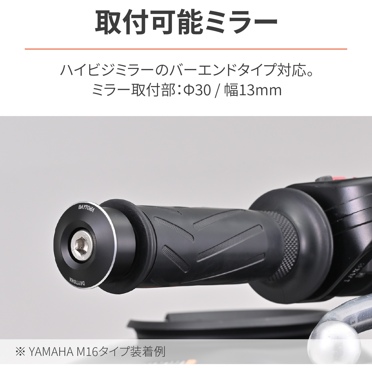 47755 バーエンドミラーアダプター YAMAHA M6 1セット DAYTONA
