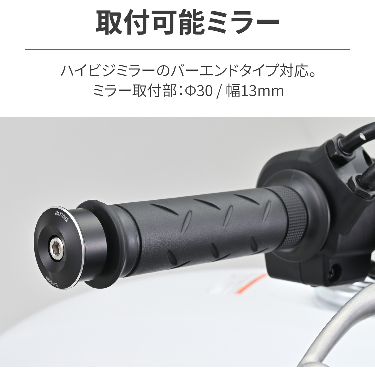 48335 バーエンドミラーアダプター SUZUK IM6 1セット DAYTONA