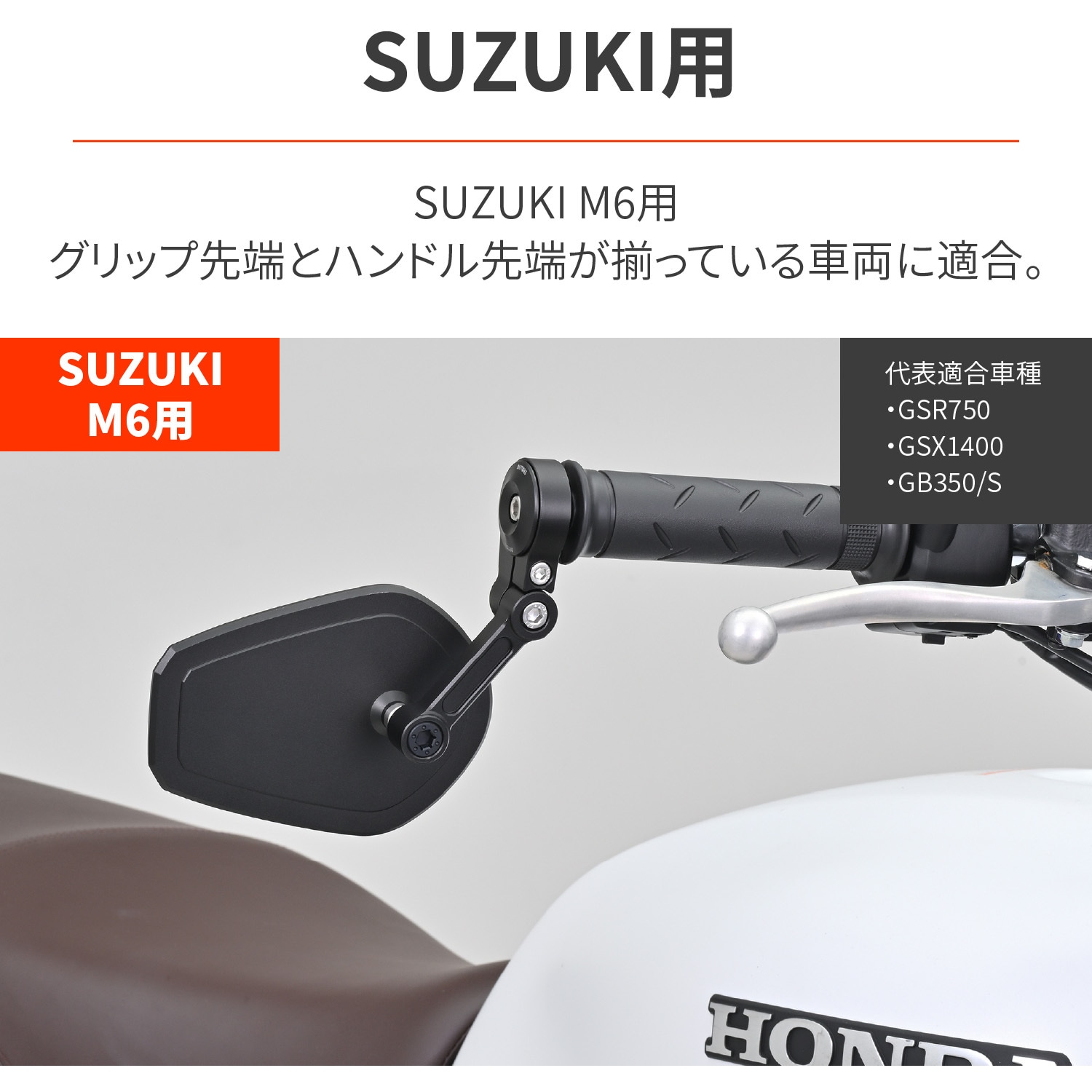 47757 バーエンドミラーアダプター SUZUK IM6 1セット DAYTONA