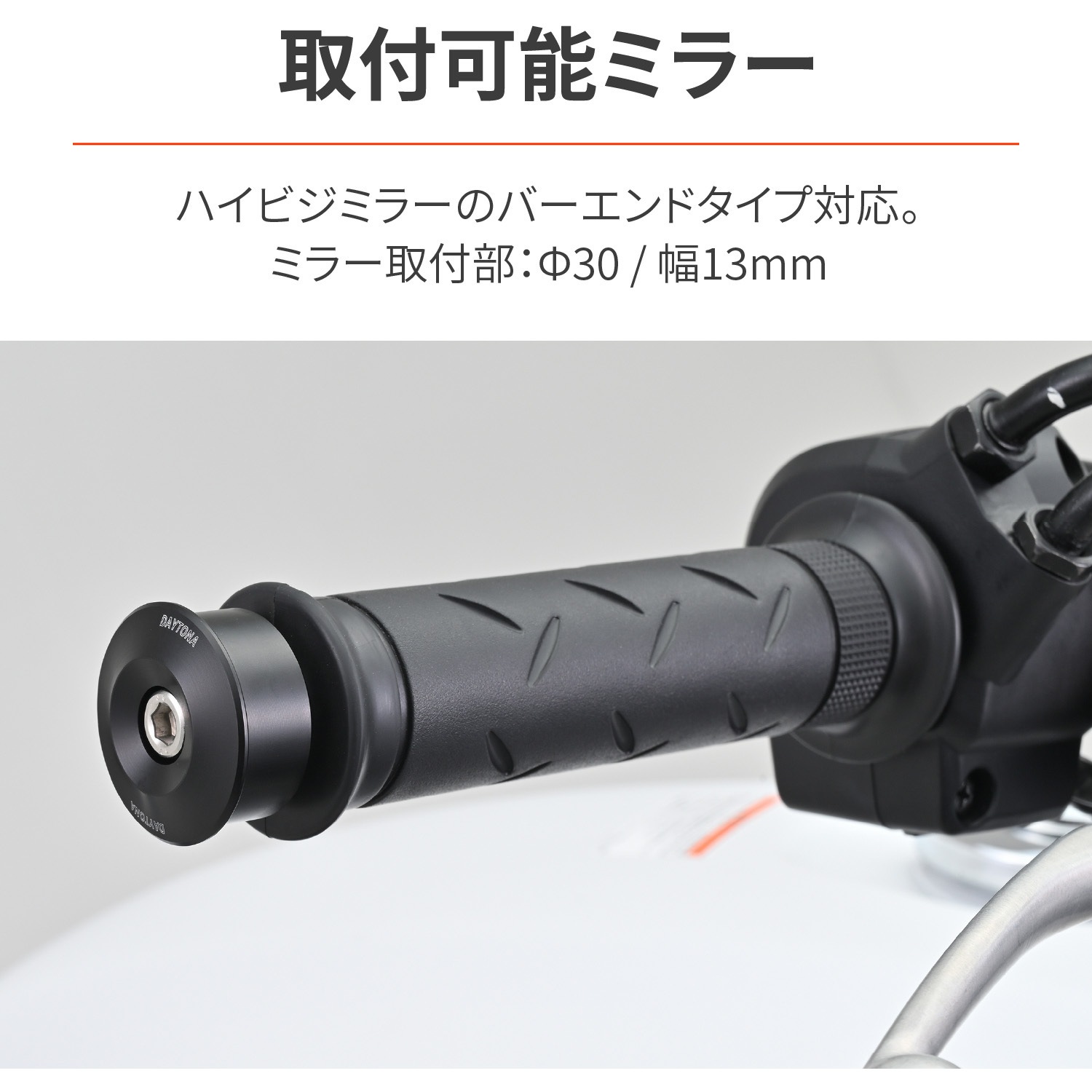 47757 バーエンドミラーアダプター SUZUK IM6 1セット DAYTONA