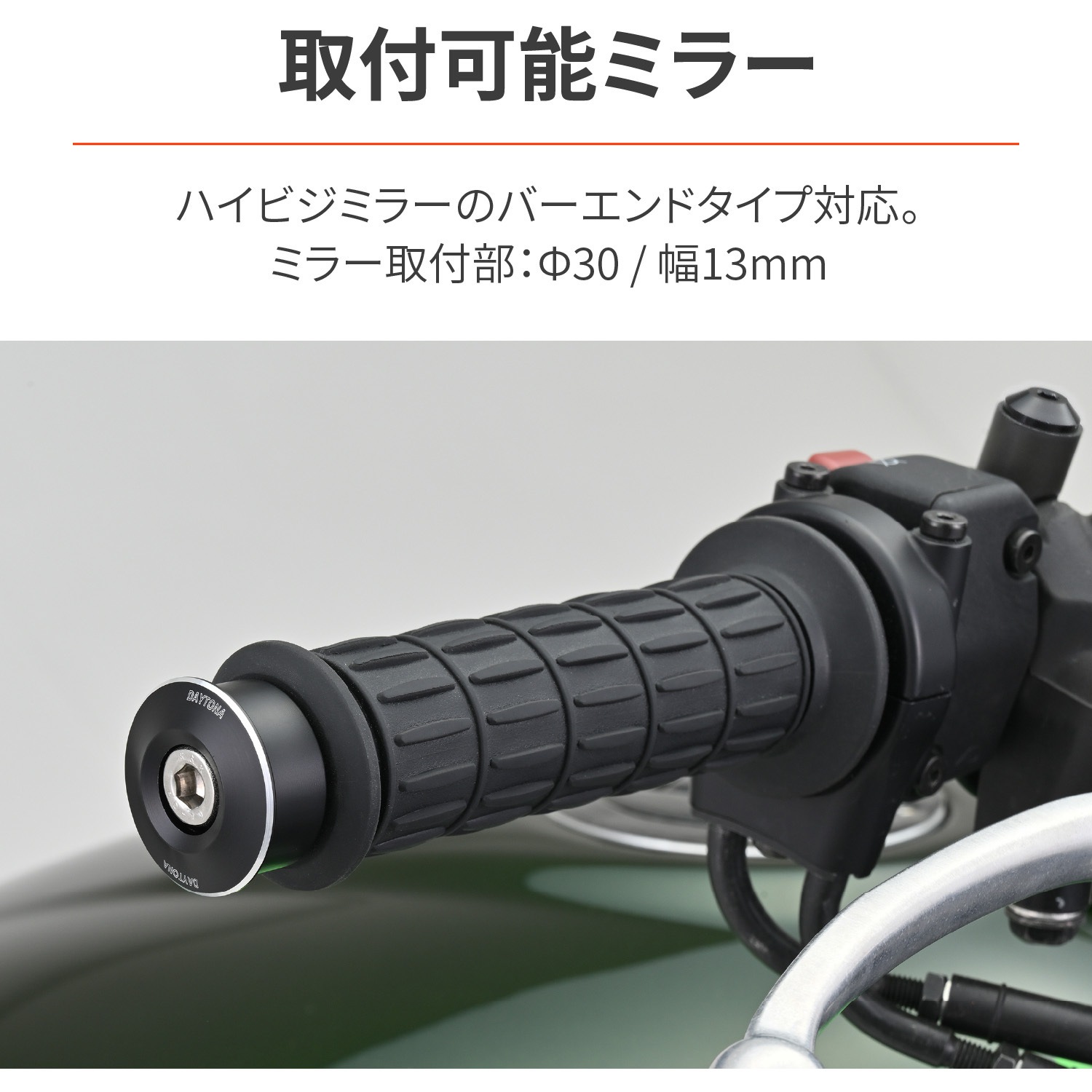 47836 バーエンドミラーアダプター KAWASAKI 1セット DAYTONA