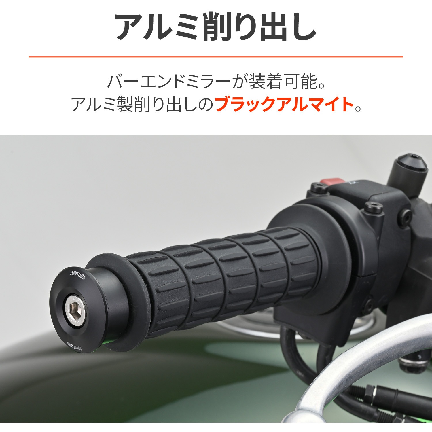 48328 バーエンドミラーアダプター KAWASAKI 1セット DAYTONA