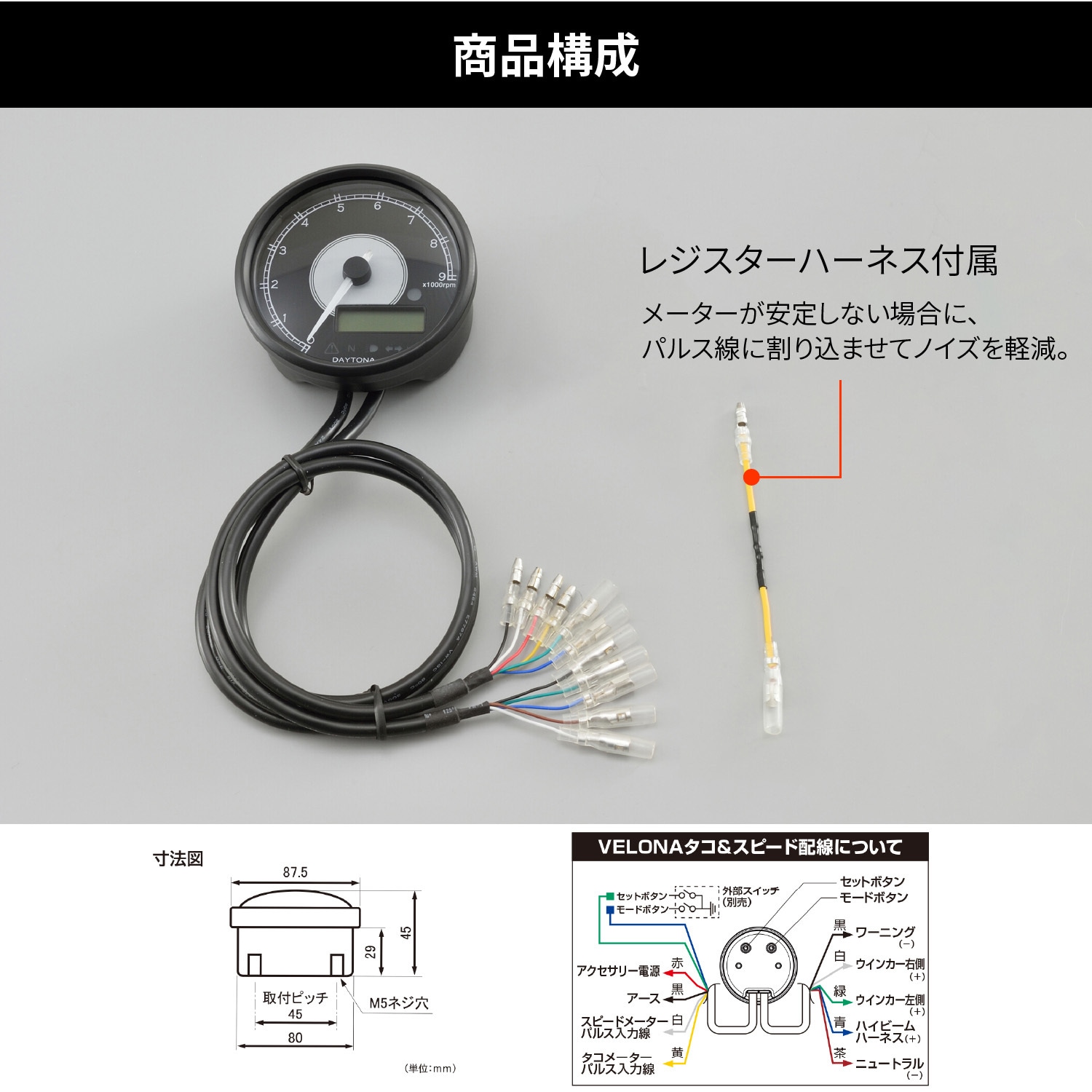 48140 VELONA 電気式タコ&スピードメーター Φ80 DAYTONA(デイトナ