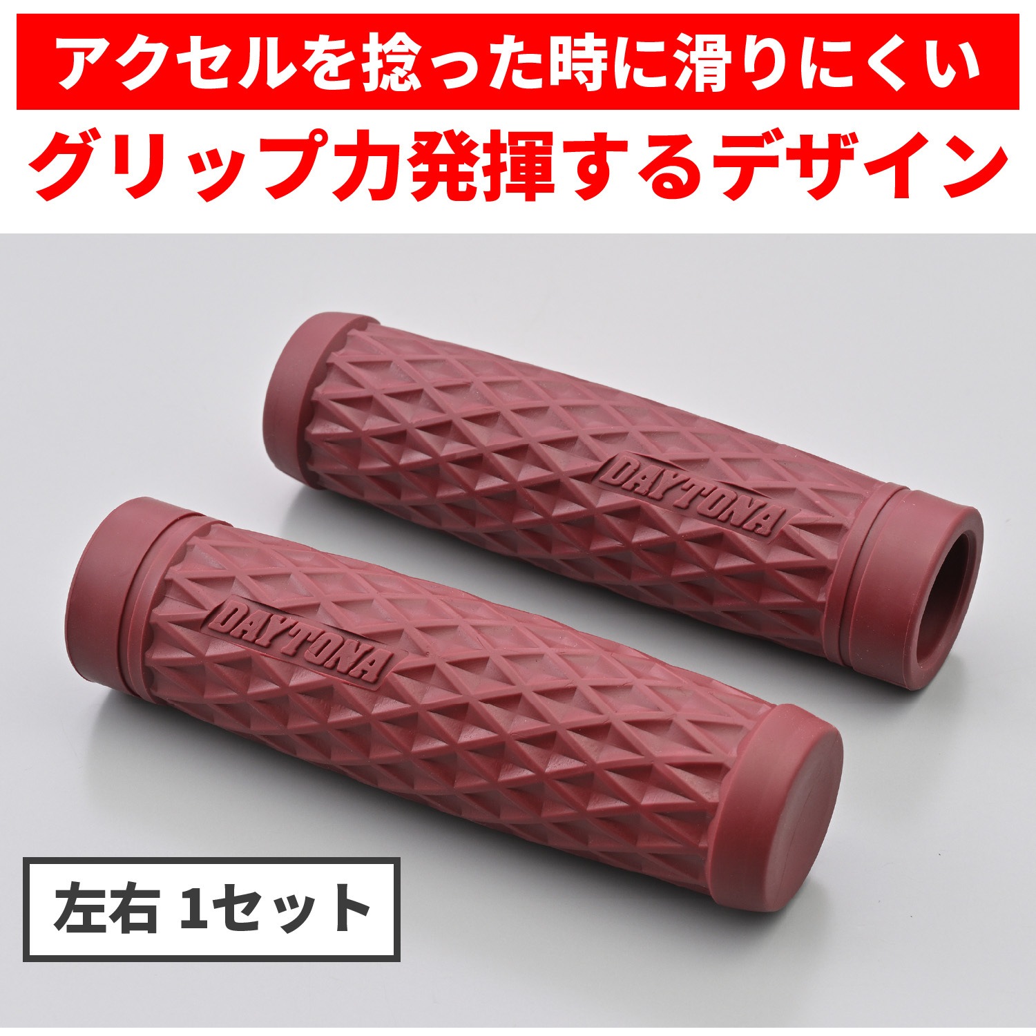 47897 GRIPPY GRIP DAYTONA(デイトナ) エンド非貫通仕様