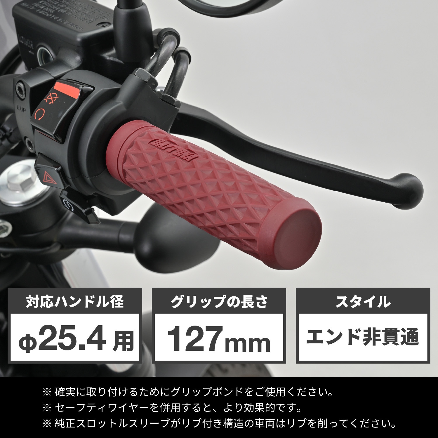 47897 GRIPPY GRIP DAYTONA(デイトナ) エンド非貫通仕様 オックス