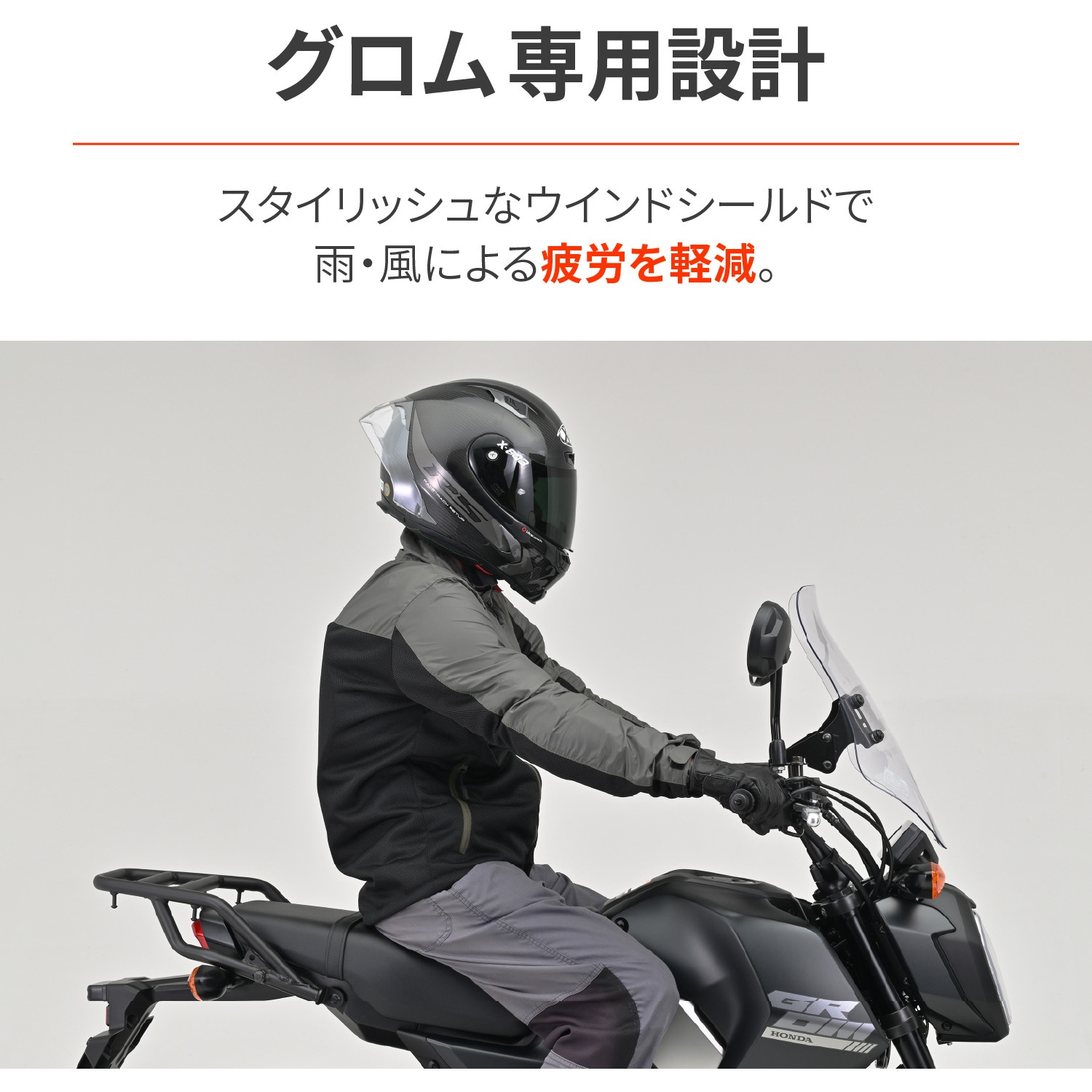 48730 ウインドシールド DAYTONA(デイトナ) 適合車種グロム(21