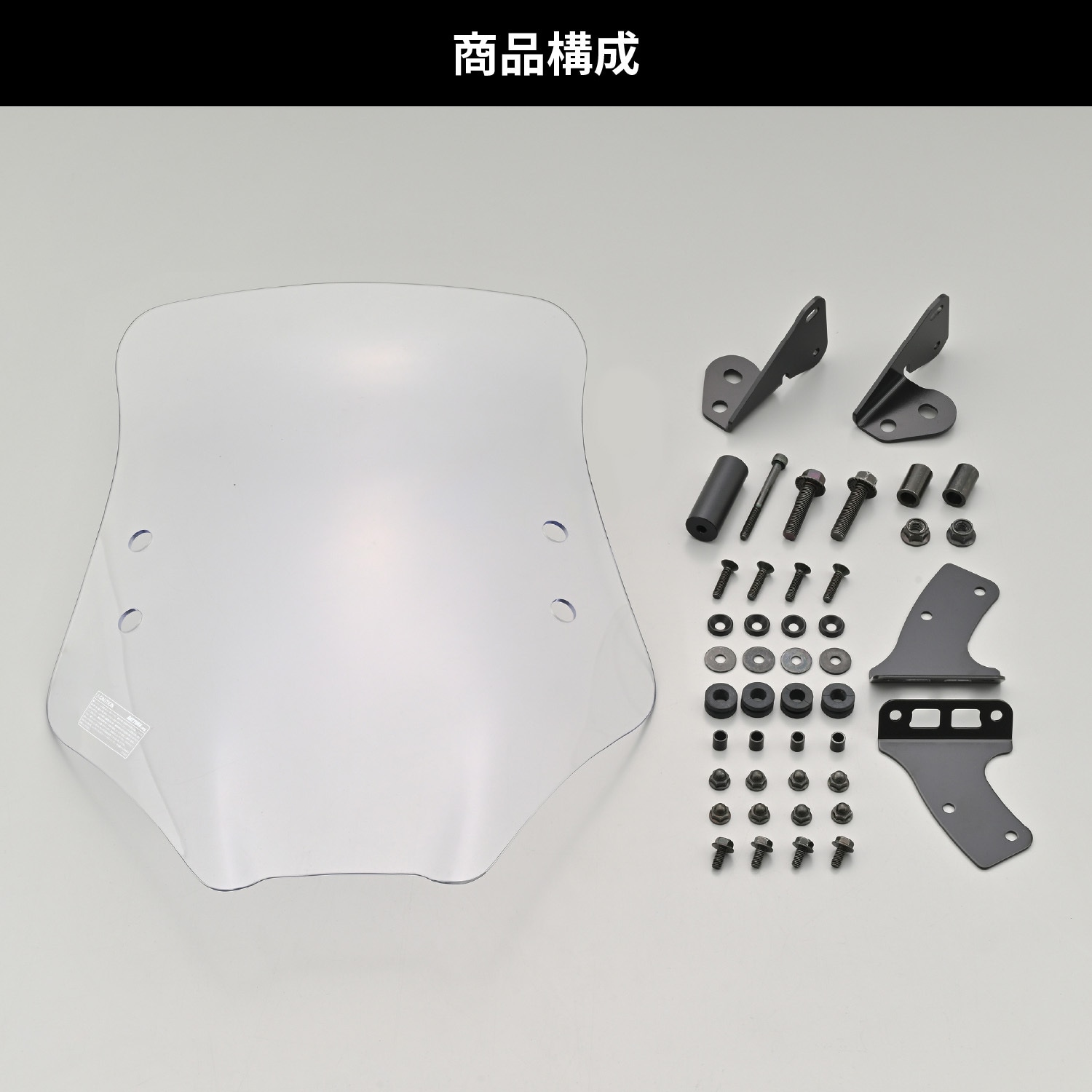 48730 ウインドシールド DAYTONA(デイトナ) 適合車種グロム(21-24