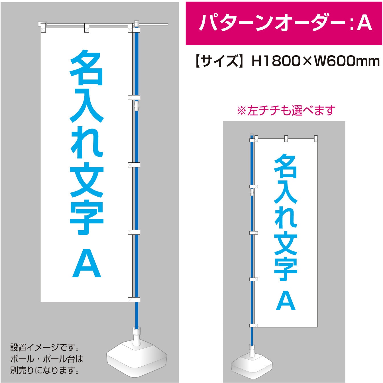 40-9999 【名入れ】別注のぼりパターンオーダー文字名入れ A(1か所名入れ) ササガワ 縦1800mm横600mm 1セット(5枚) 40-9999