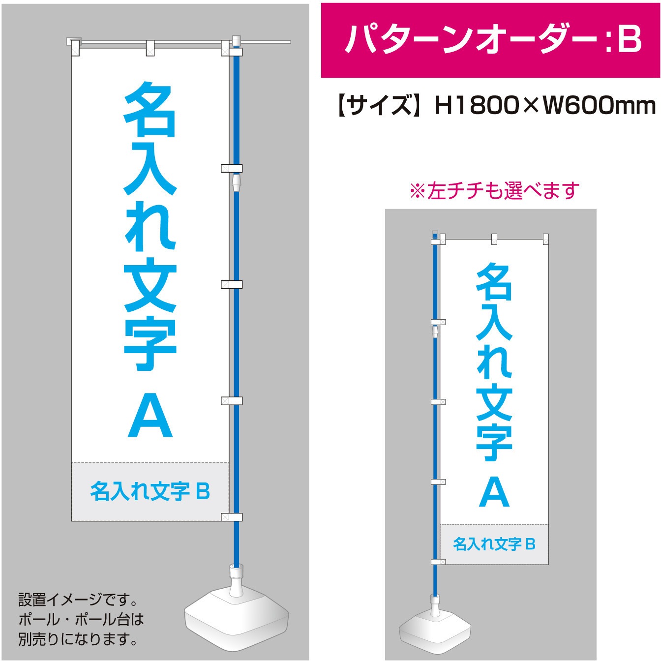 40-9999 【名入れ】別注のぼりパターンオーダー文字名入れ B(上下2か所名入れ) ササガワ 縦1800mm横600mm 1セット(6枚) 40-9999