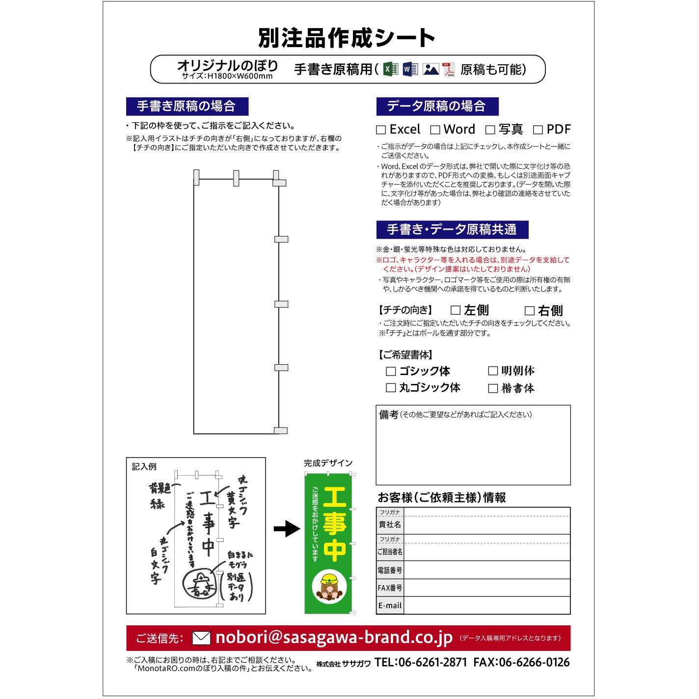 40-9999 【オーダー】(別注のぼり)オリジナルオーダー 手書き入稿 