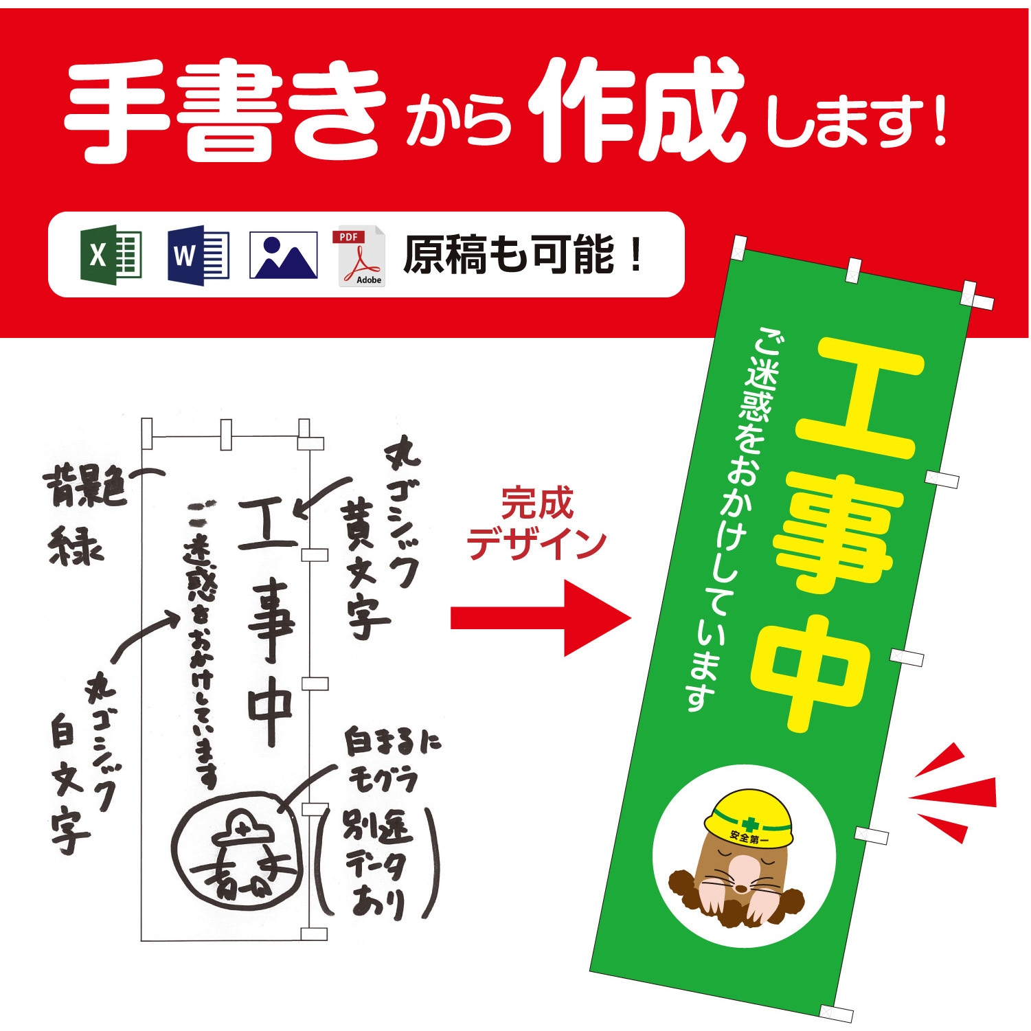 40-9999 【オーダー】(別注のぼり)オリジナルオーダー 手書き入稿(Excel・Word・写真・PDF対応) ササガワ 縦1800mm横600mm 1セット(4枚) 40-9999
