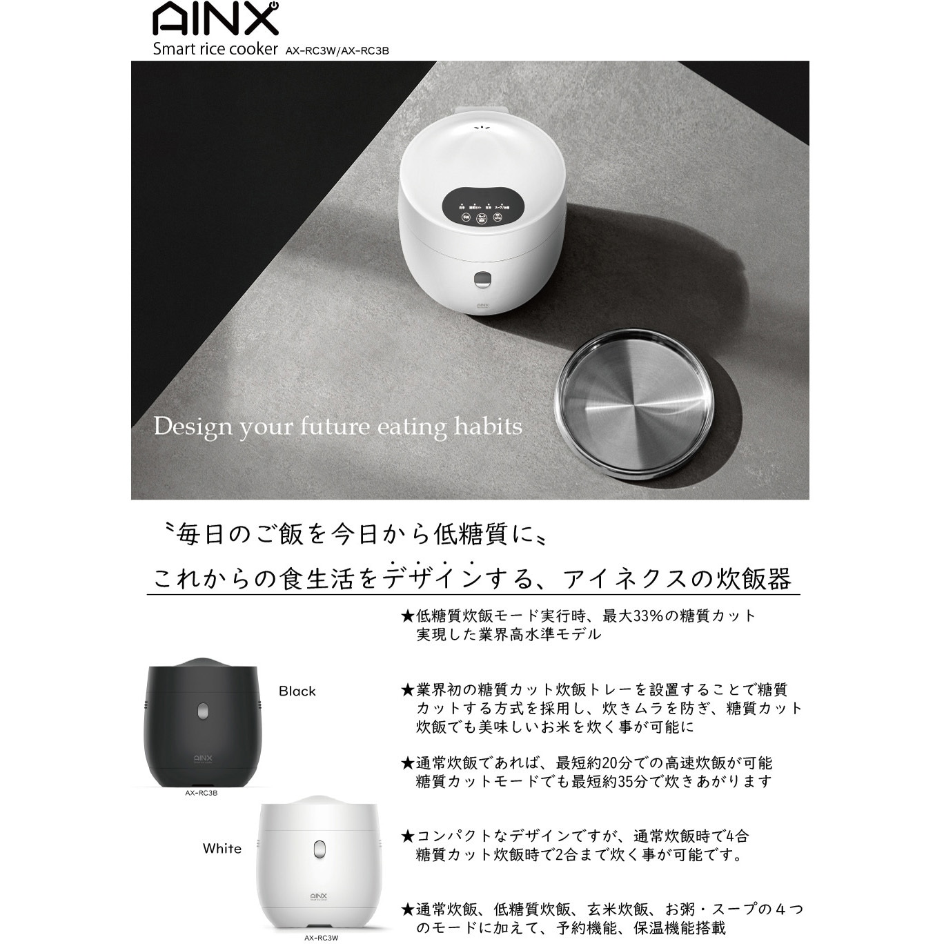 AINX　糖質カット炊飯器　ホワイト　AX-RC3 W Amazon | AINX アイネクス スマートライスクッカー AX-RC3