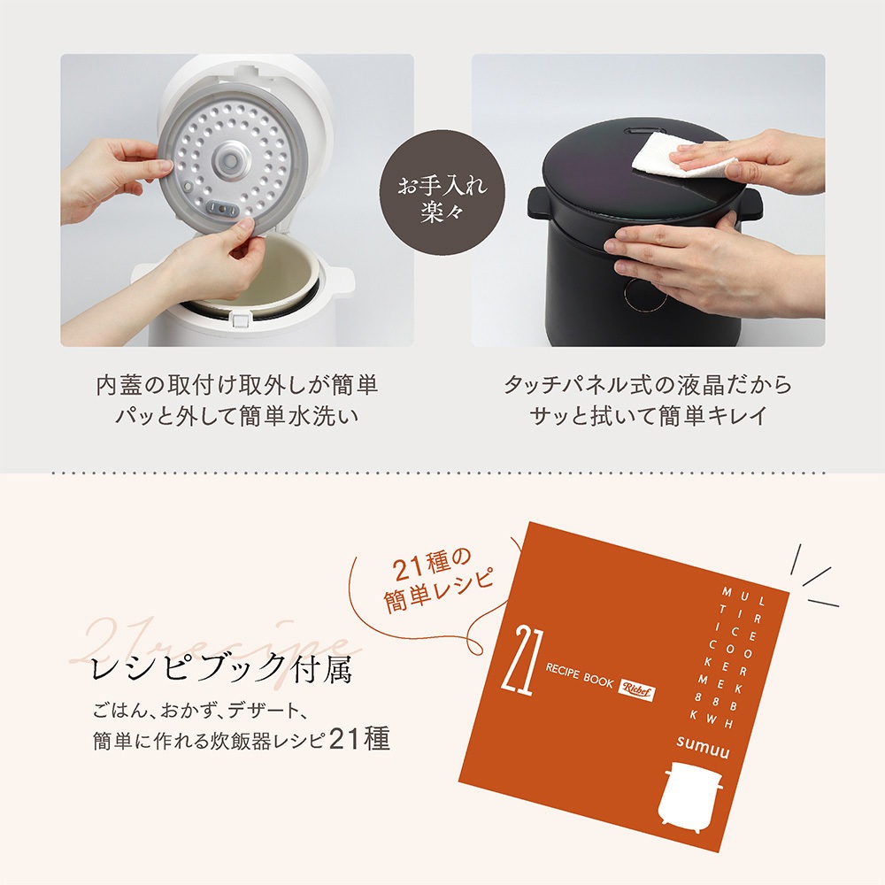 MEK-88WH sumuu(スムウ) マルチライスクッカーリシェフ 2.5合