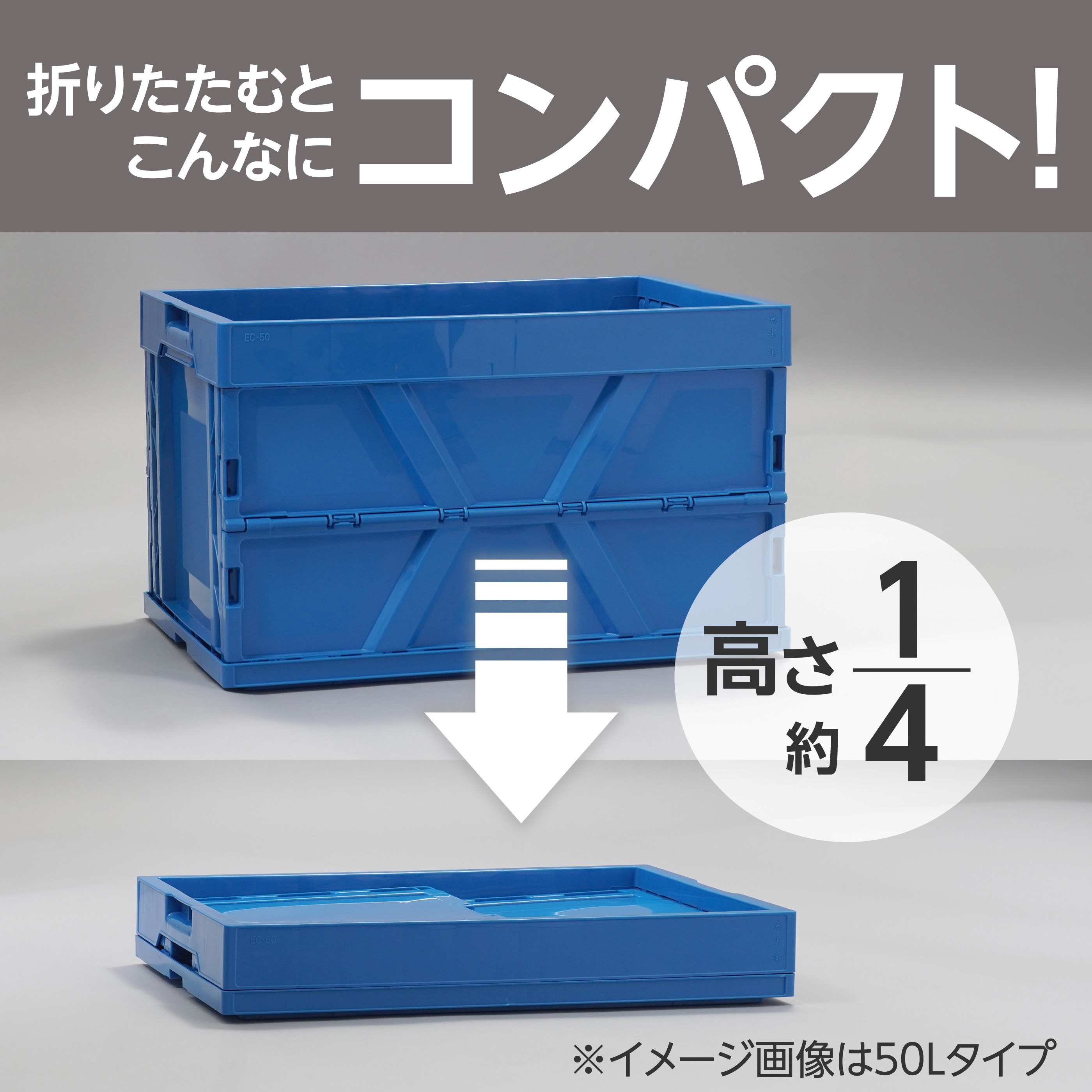 折りたたみコンテナ モノタロウ 容量50L 青色 外寸(幅×奥行×高さ)530