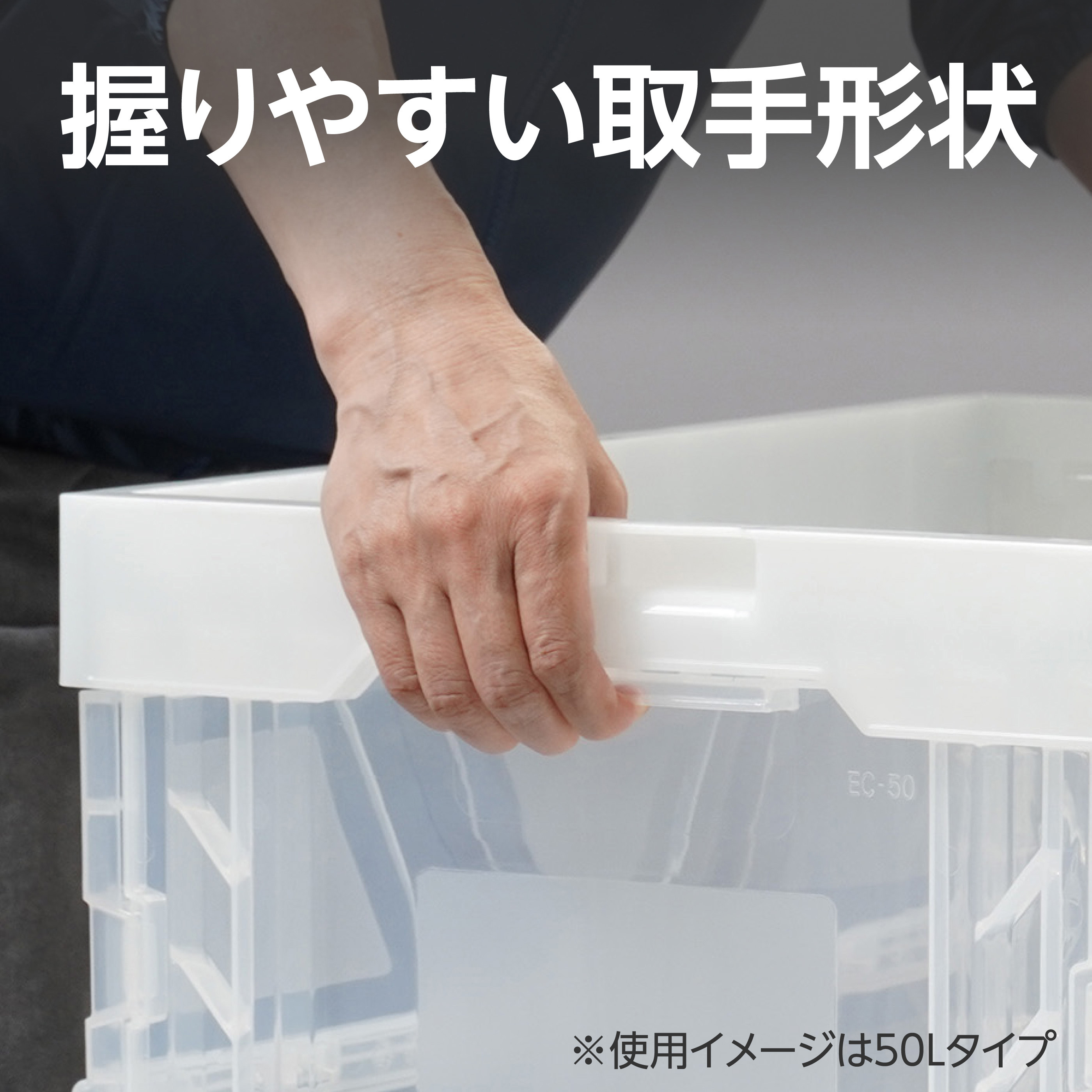 折りたたみコンテナ モノタロウ 容量75L 透明色 外寸(幅×奥行×高さ)649