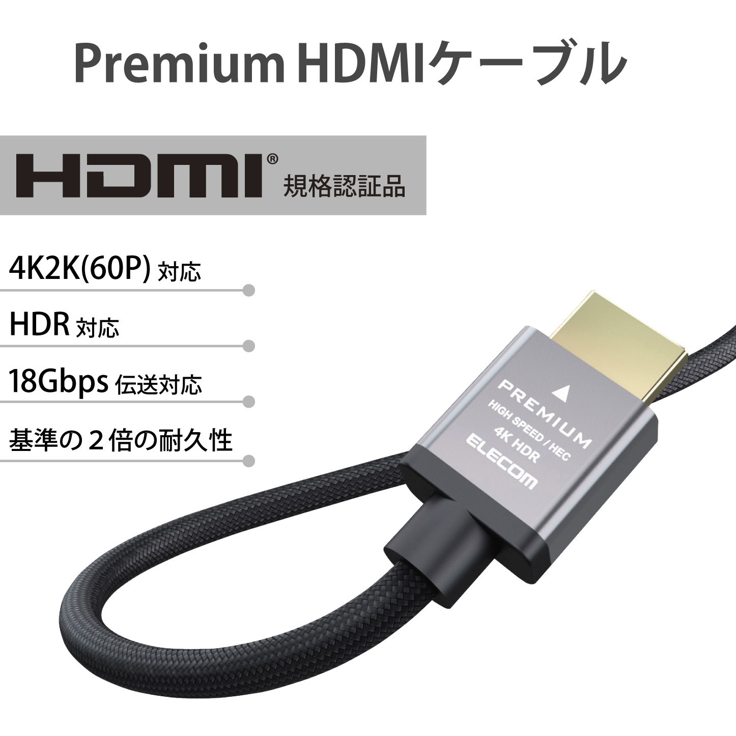 ECDH-HDP10SBK HDMIケーブル Premium 4K2K(60P)対応 ナイロンメッシュ