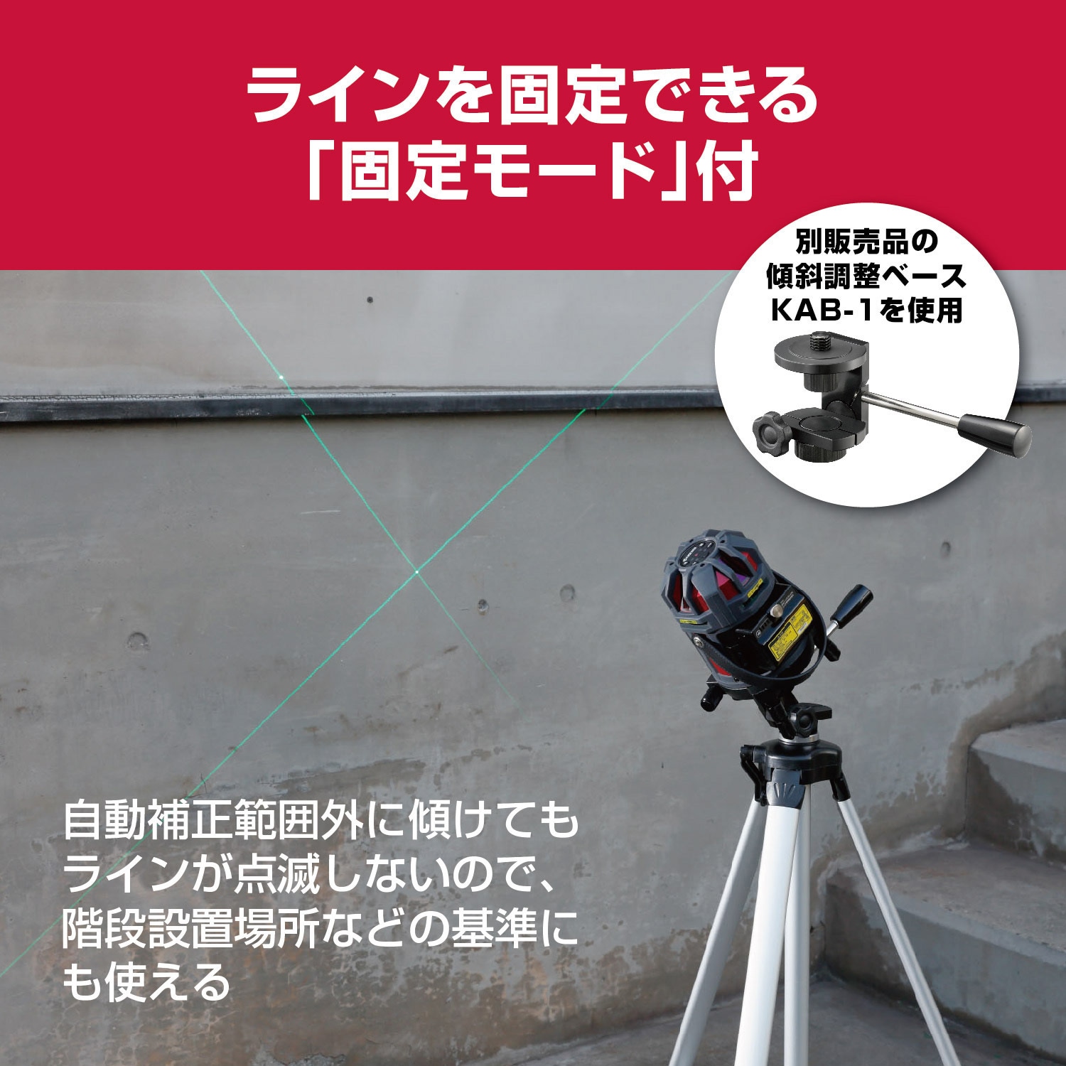 JK-6 【オフィス家具専門店】京セラのレーザー墨出器です！ LL-50 レーザー墨出器 京セラインダストリアルツールズ 635nm赤色