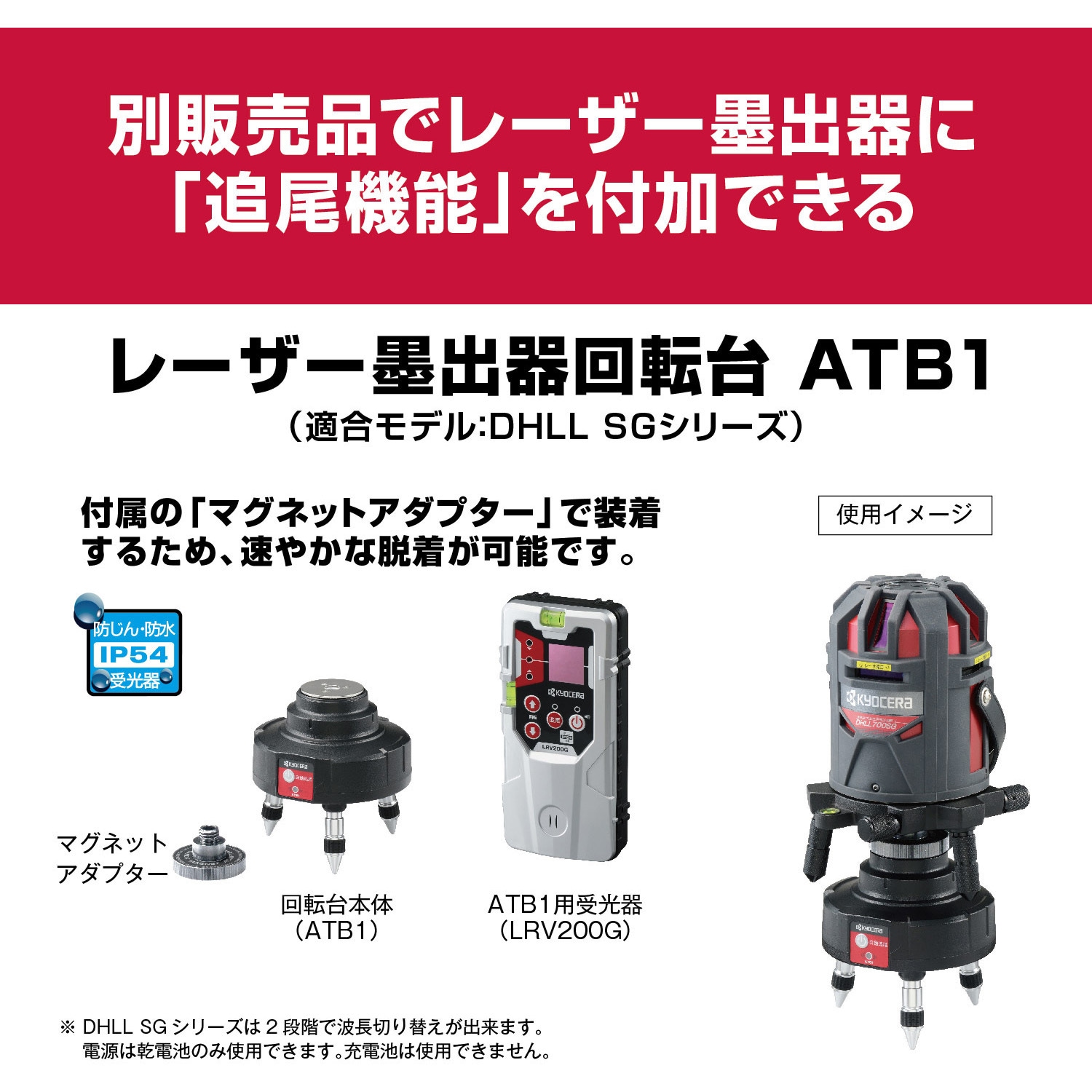 DHLL700SG 三脚なし レーザー墨出器 1台 京セラインダストリアル