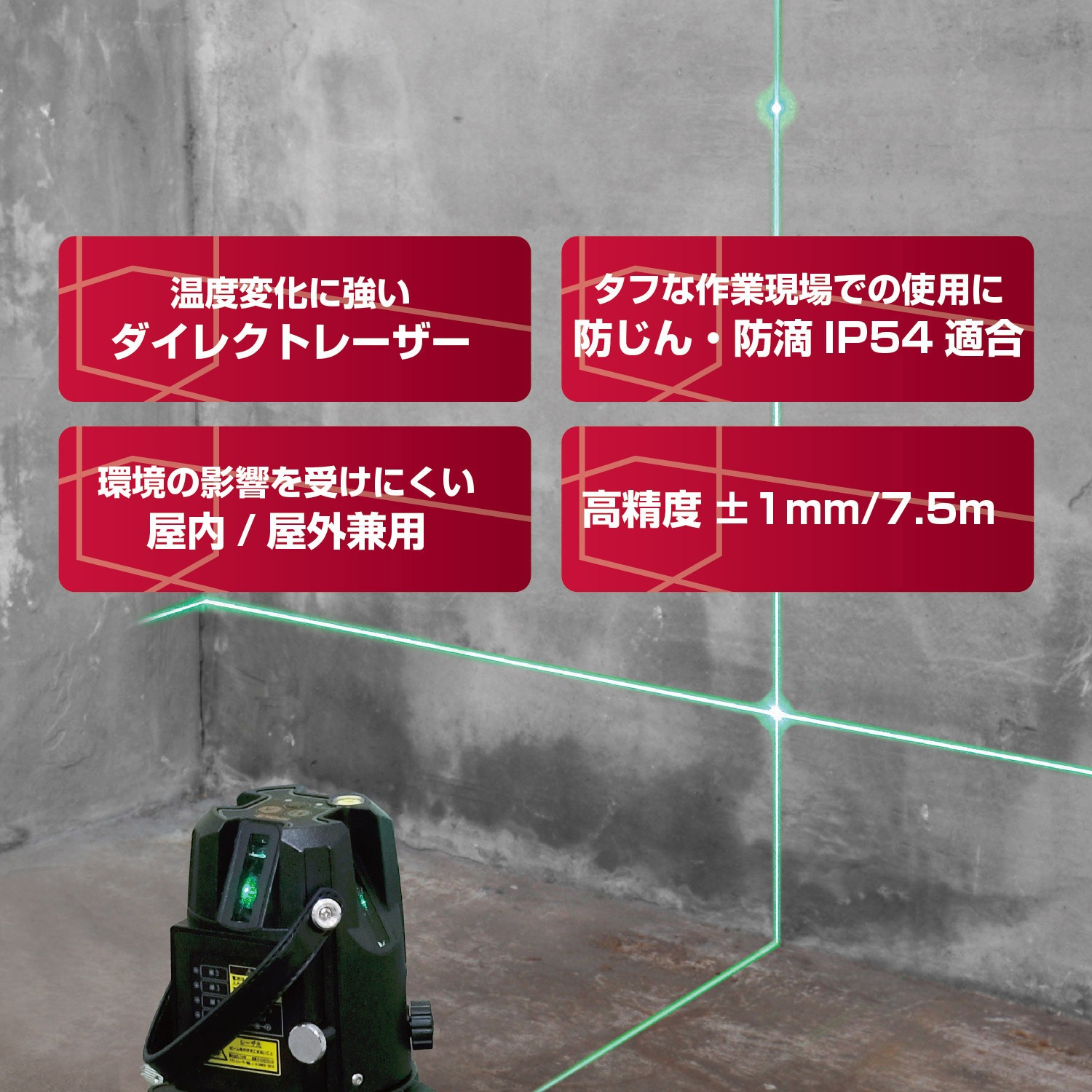 DHLL300PG 三脚なし レーザー墨出器 1台 京セラインダストリアル