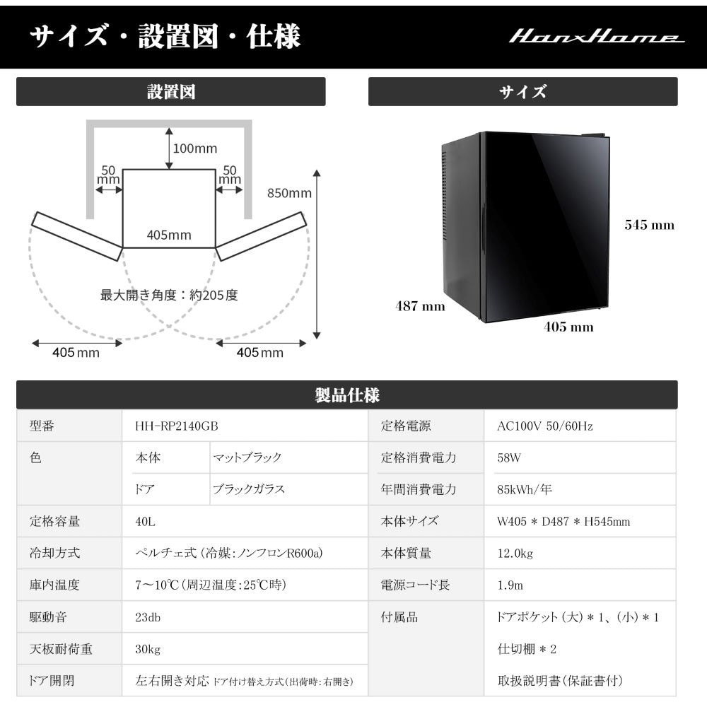 HH-RP2140GB ペルチェ式1ドア冷蔵庫40L 1台 Hanx 【通販モノタロウ】