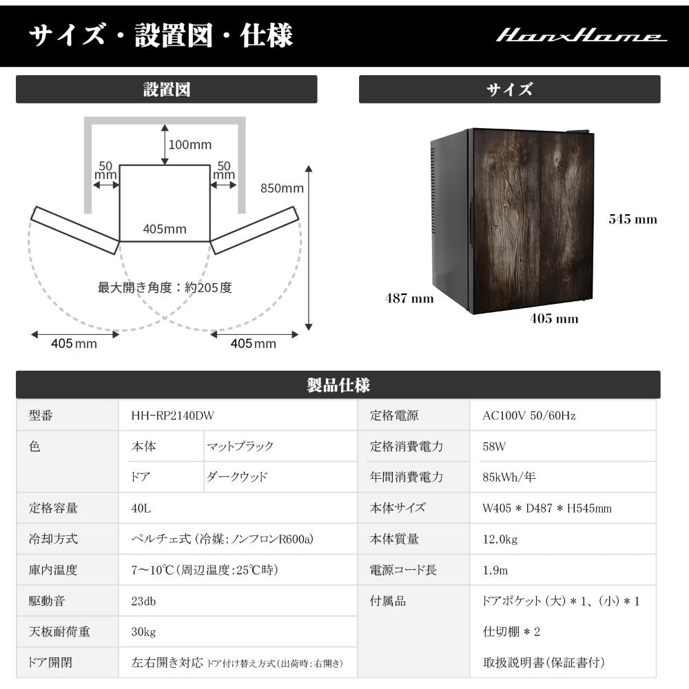 HH-RP2140GW ペルチェ式1ドア冷蔵庫40L 1台 Hanx 【通販モノタロウ】