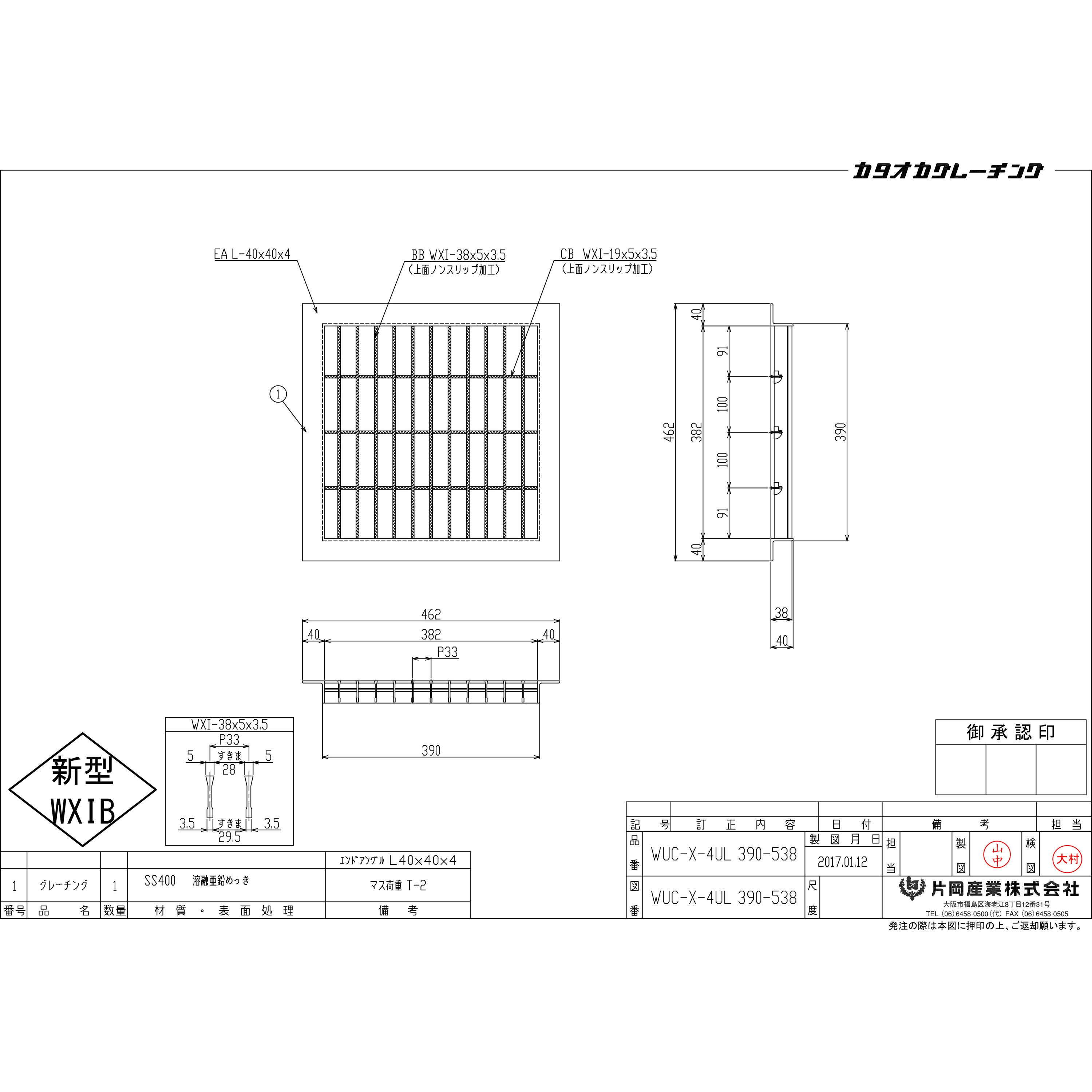 WUC-X-4UL 390-538 スチール製グレーチング 1枚 片岡産業 【通販モノタロウ】 6,620円