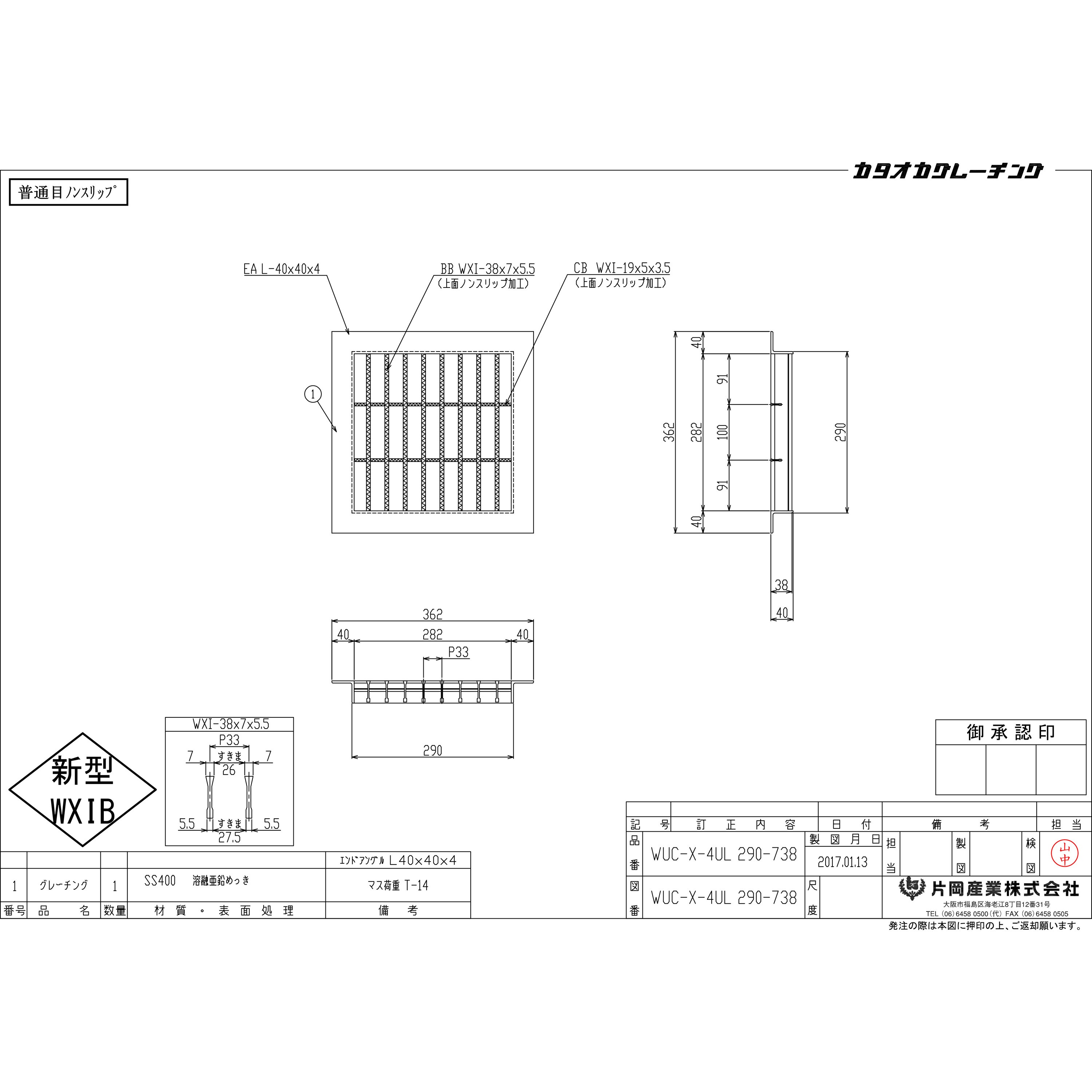 WUC-X-4UL 290-738 スチール製グレーチング 1枚 片岡産業 【通販モノタロウ】