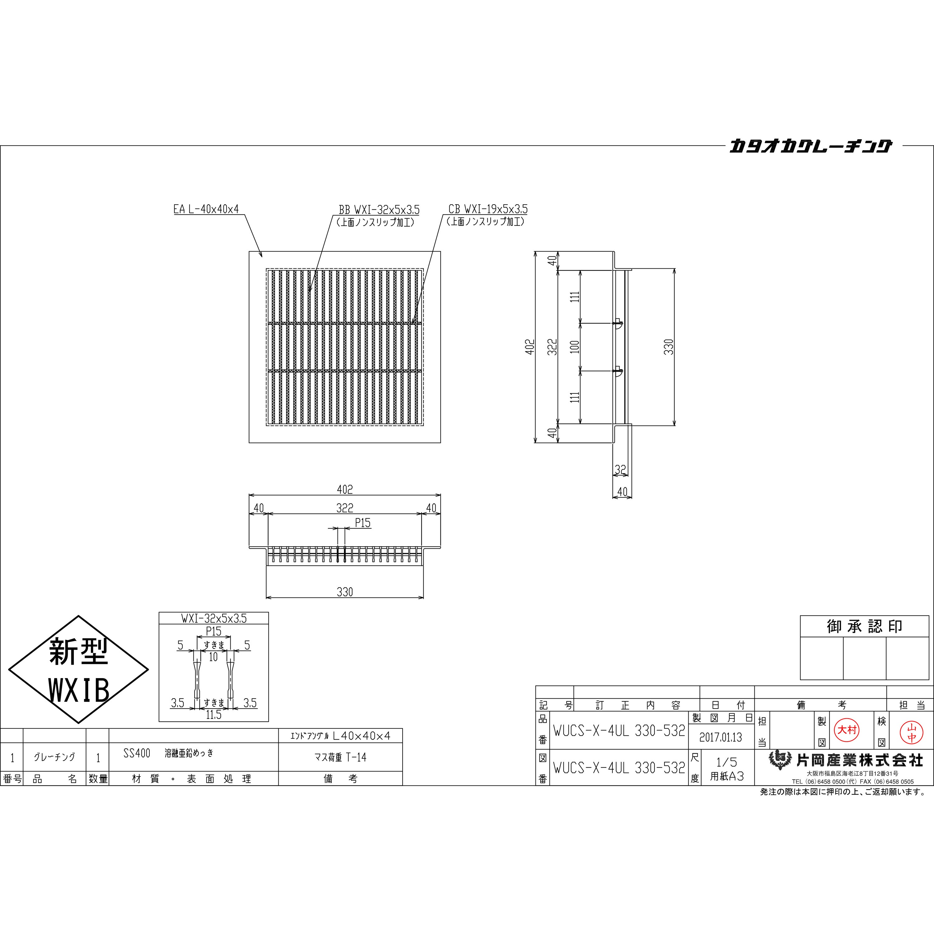 WUCS-X-4UL 330-532 スチール製グレーチング 1枚 片岡産業 【通販モノタロウ】