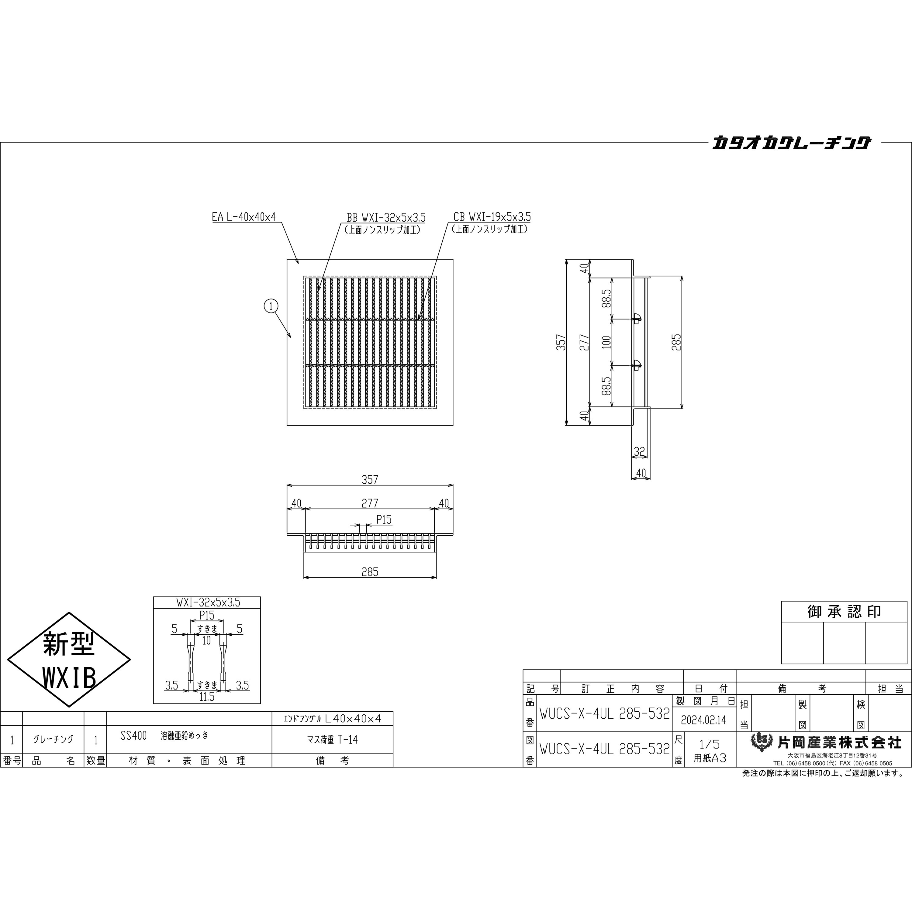 WUCS-X-4UL 285-532 スチール製グレーチング 1枚 片岡産業 【通販モノタロウ】