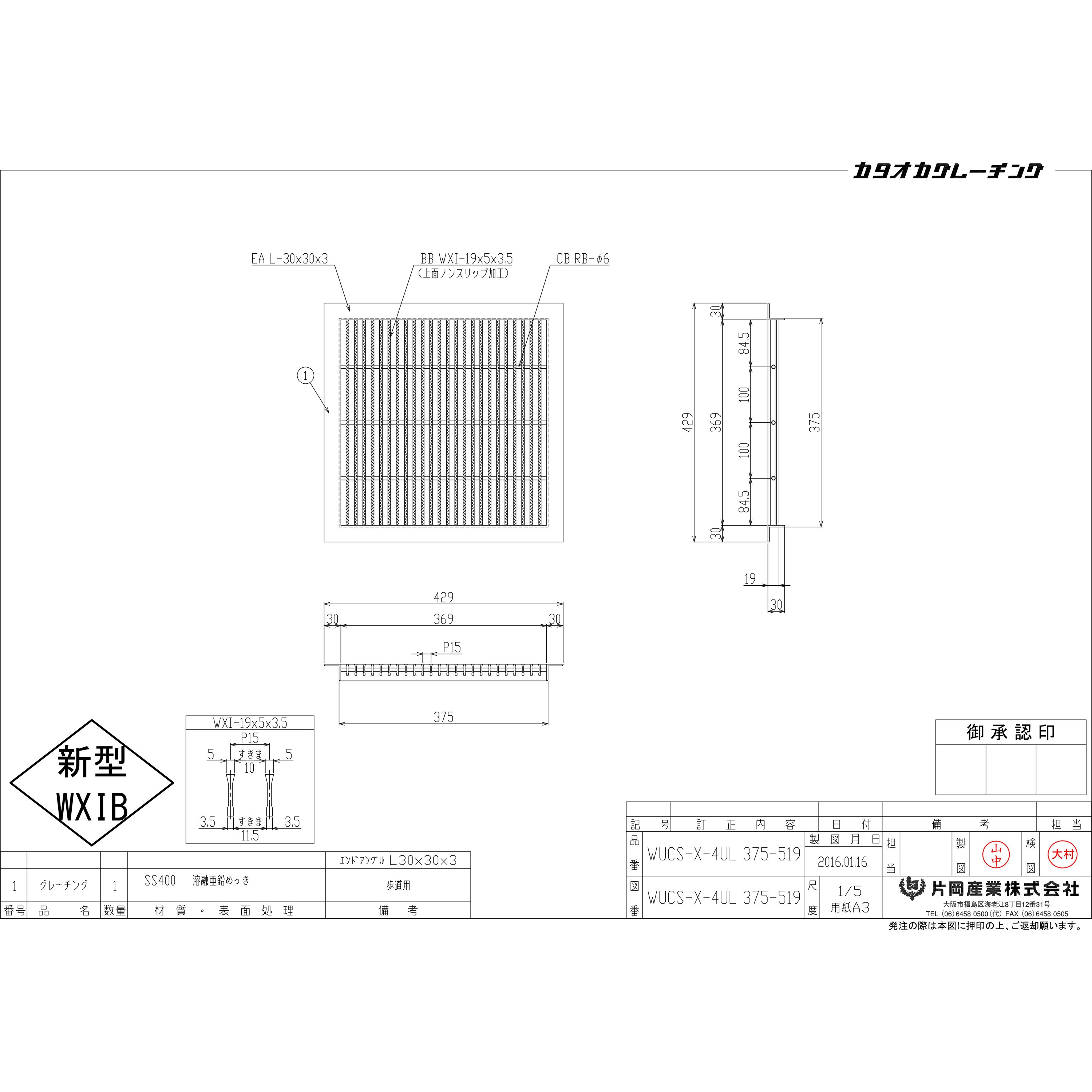 WUCS-X-4UL 375-519 スチール製グレーチング 1枚 片岡産業 【通販モノタロウ】