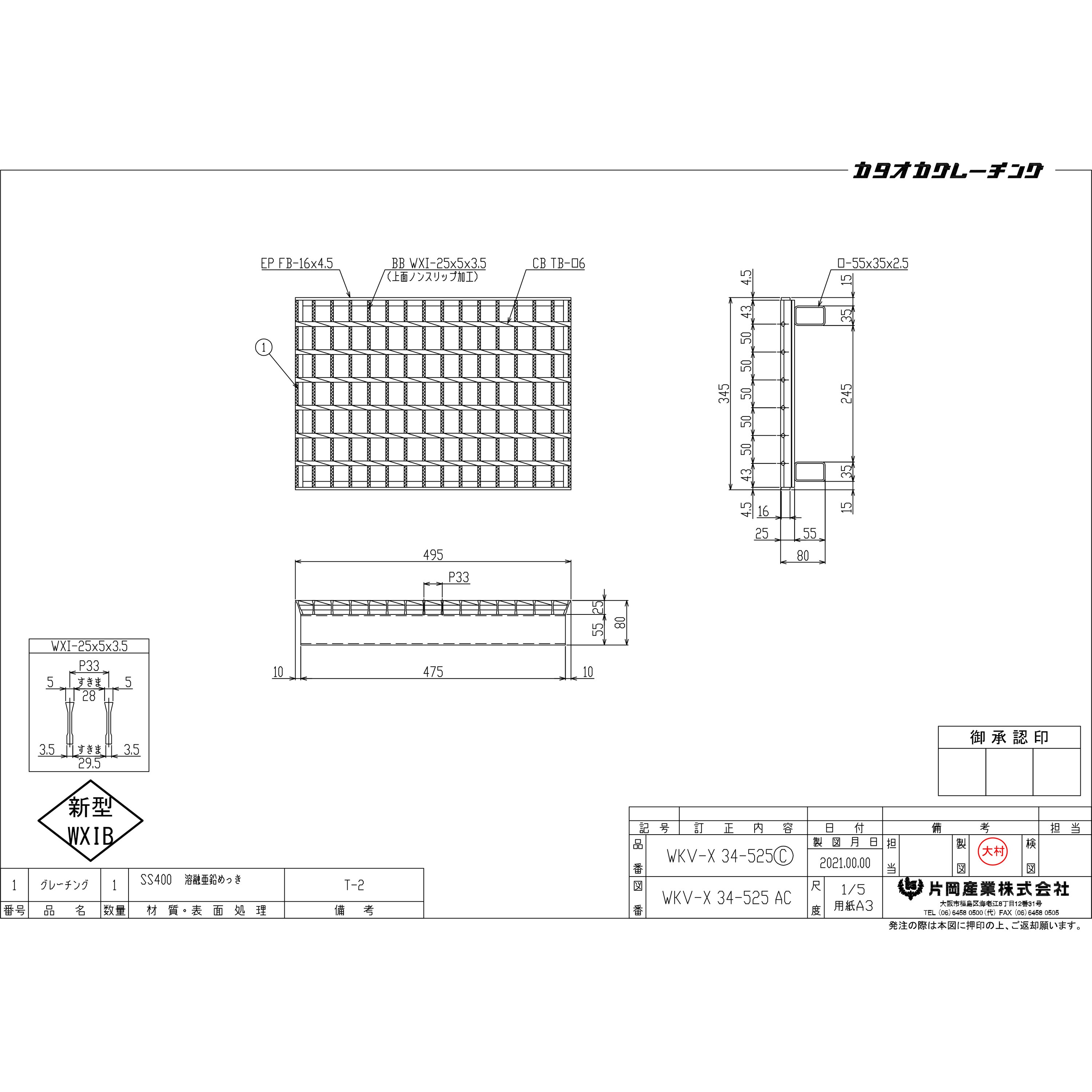 WKV-X 34-525C・ゴム無 スチール製グレーチング 1枚 片岡産業 【通販モノタロウ】