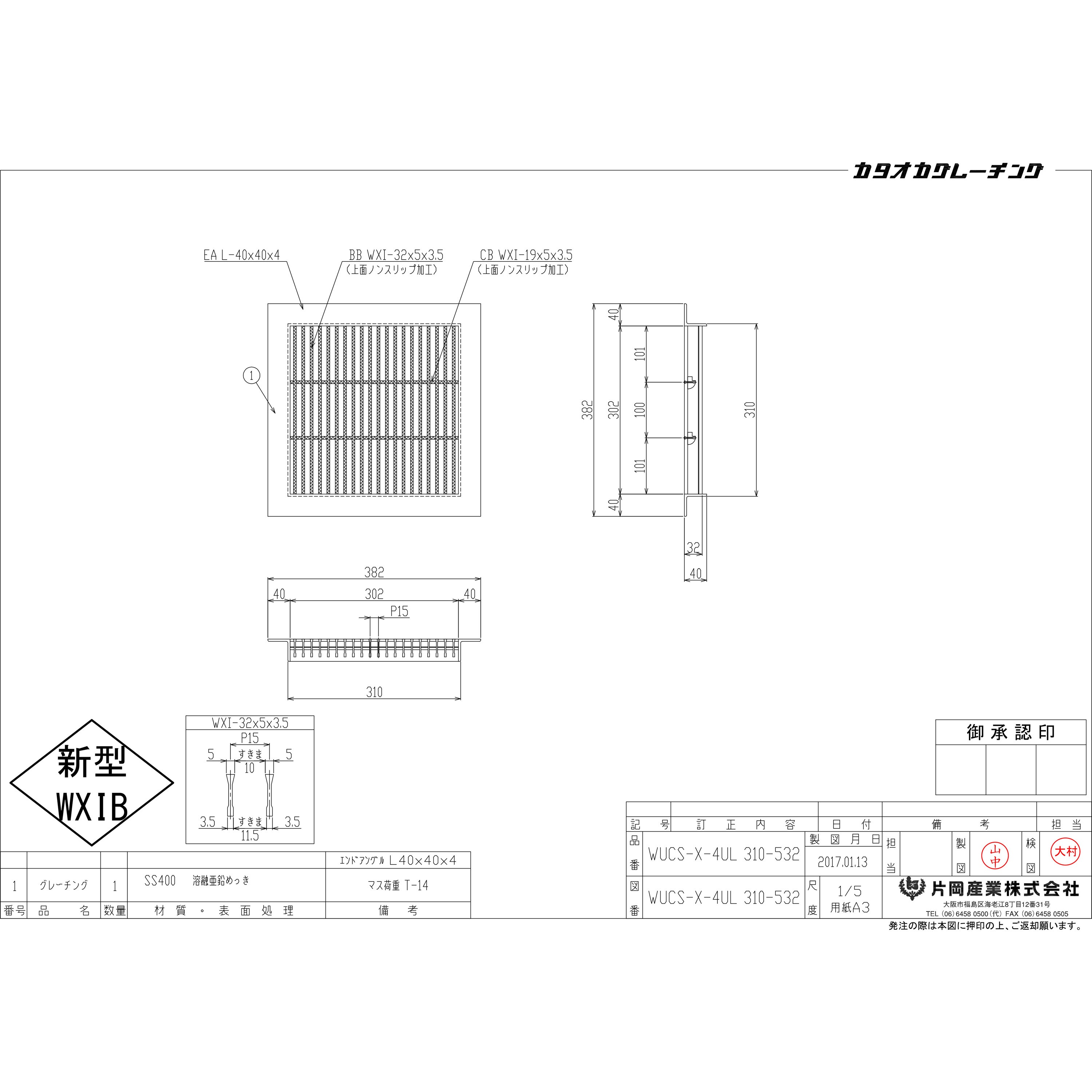 WUCS-X-4UL 310-532 スチール製グレーチング 1枚 片岡産業 【通販モノタロウ】