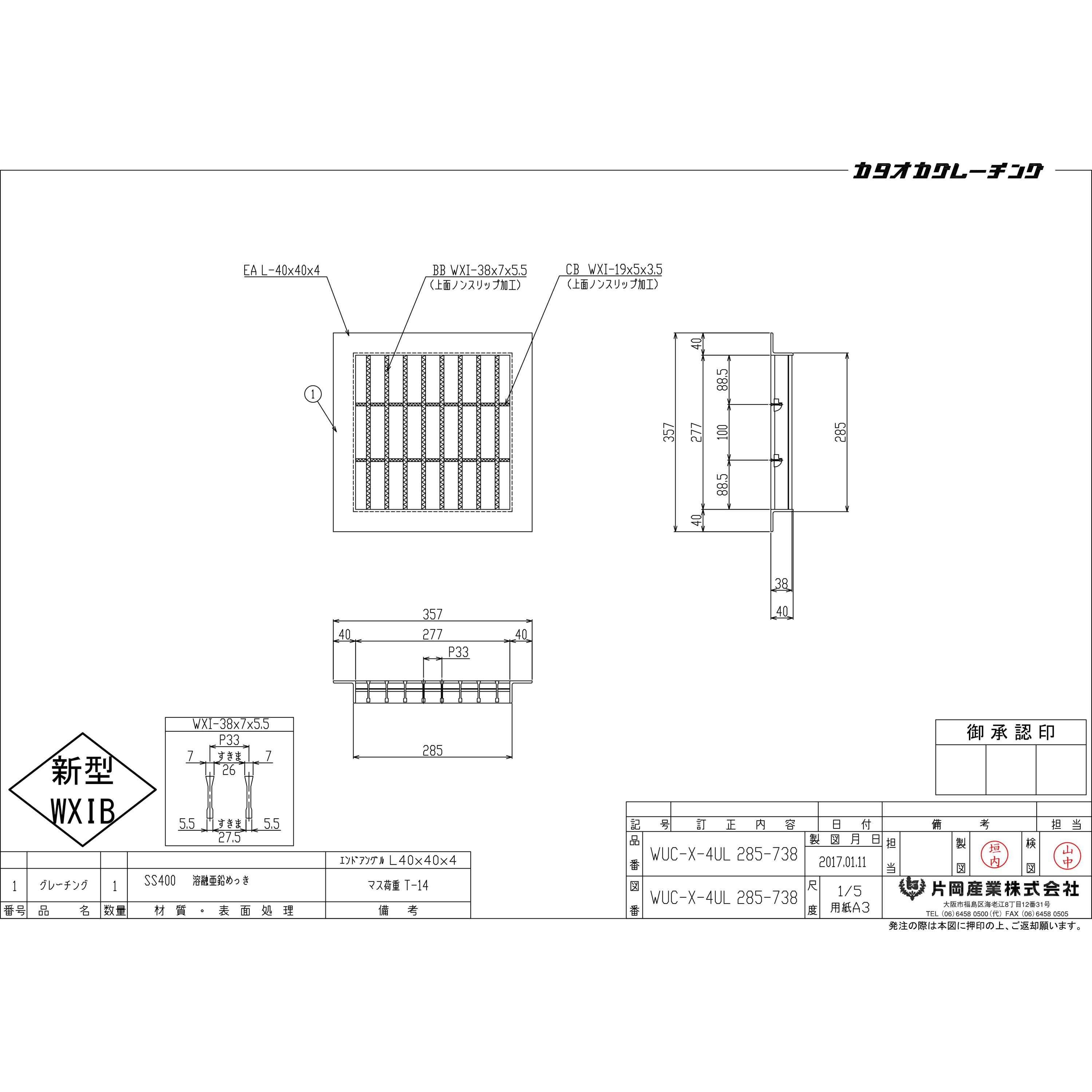 WUC-X-4UL 285-738 スチール製グレーチング 1枚 片岡産業 【通販モノタロウ】