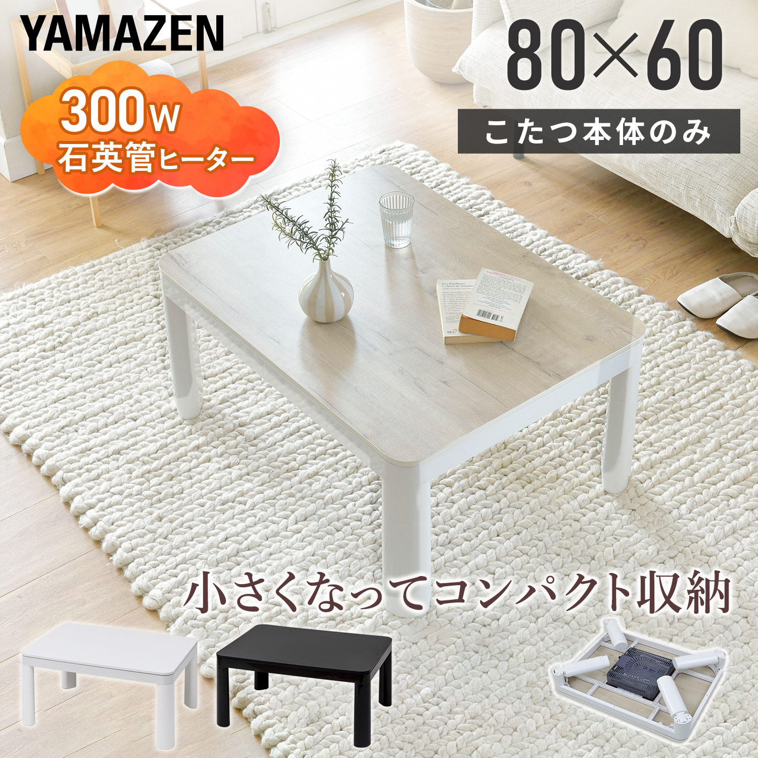 NCF-80602WHNA こたつテーブル 80×60cm 折れ脚 折りたたみこたつ