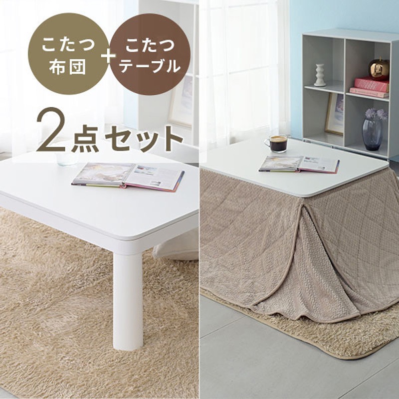 NCK-80602(WH/NA)FSET カジュアルこたつ 布団セット YAMAZEN(山善