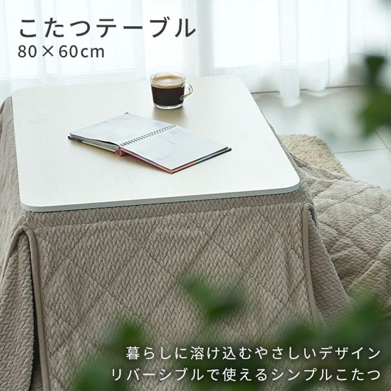 NCK-80602(WH/NA)FSET カジュアルこたつ 布団セット YAMAZEN(山善