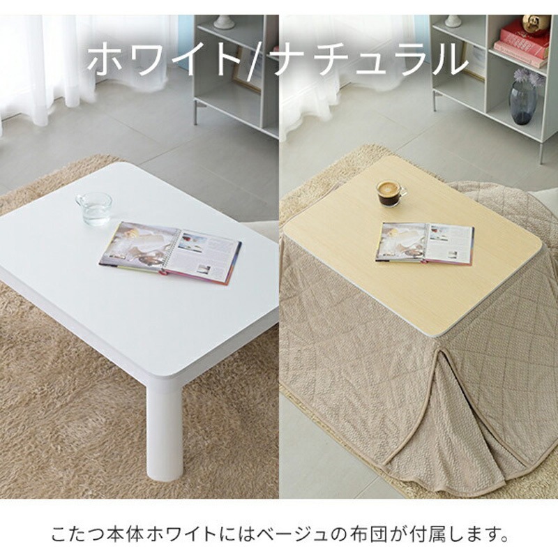 NCK-80602(WH/NA)FSET カジュアルこたつ 布団セット YAMAZEN(山善
