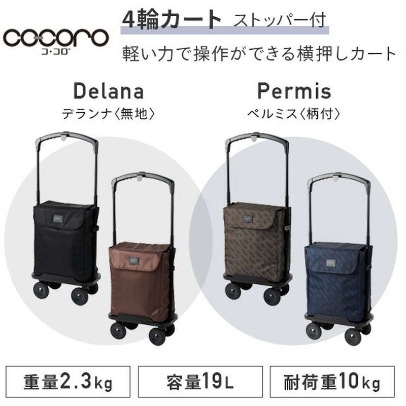 REP cocoro インナーバックつき横押し4輪カート 552117 【公式通販】