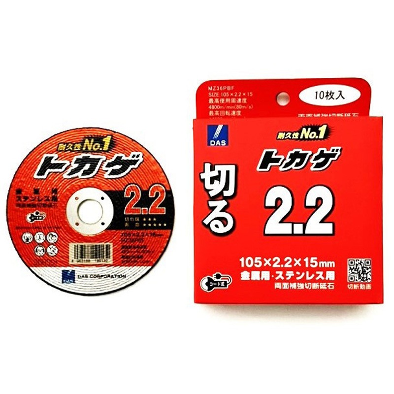 ー トカゲ2.2 DAS(旧ディスコアブレイシブシステムズ) 品種MZ36PBF 外