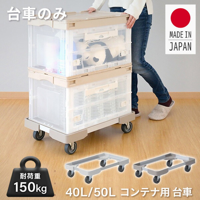 NTA-E7550WH L型アルミアングル台車 (40/50Lコンテナ用) 日東 軽量 4輪 