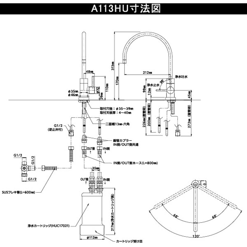 A113HU ハウステック ビルトイン浄水器 A113HU ハウステック 取付穴径