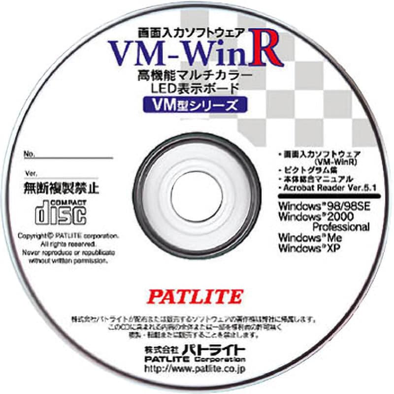 パトライト VM-WINR VMシリーズ画面作成ソフトウェア-