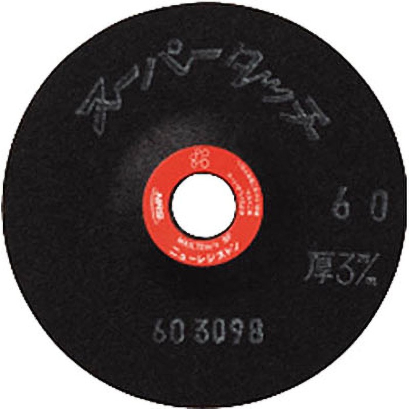 ST100316-46 スーパータッチ ニューレジストン 粒度46 外径100mm穴径